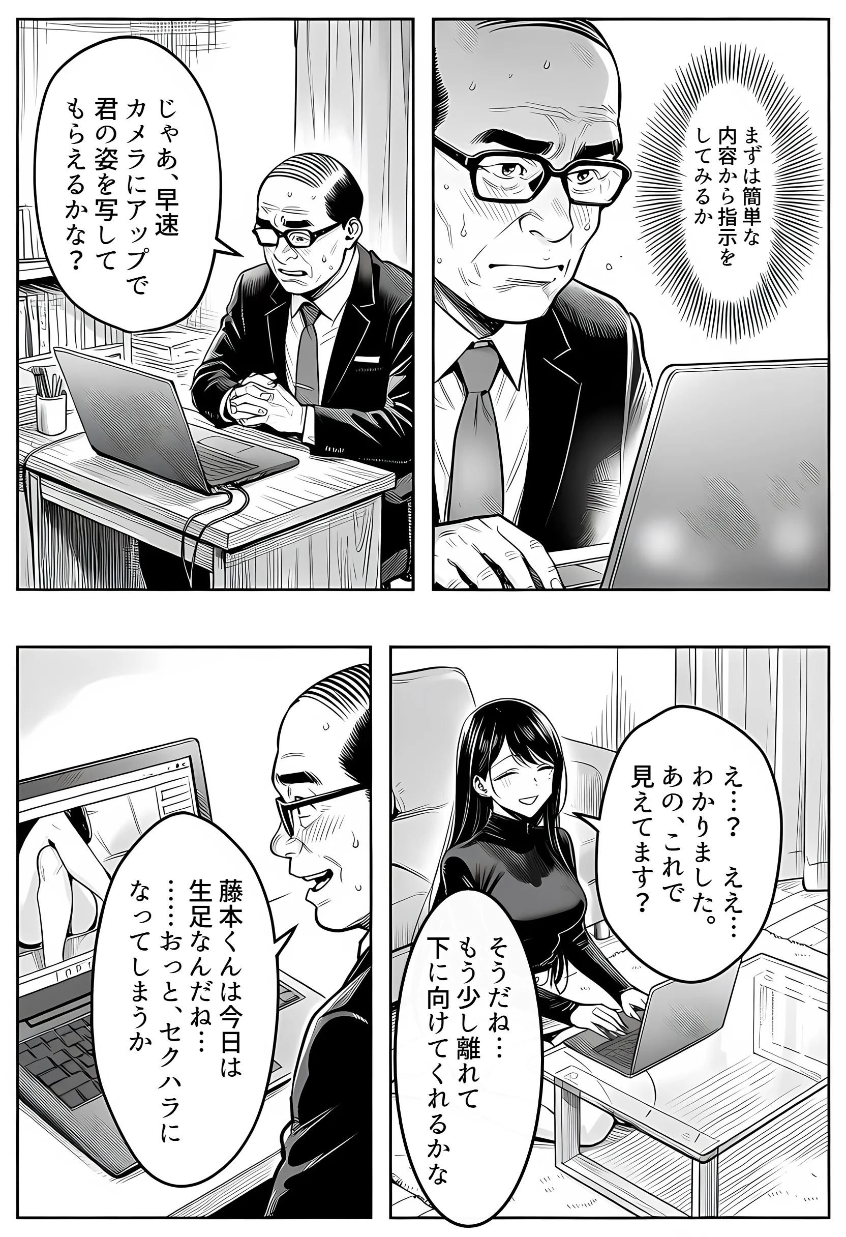 漫画ページ29