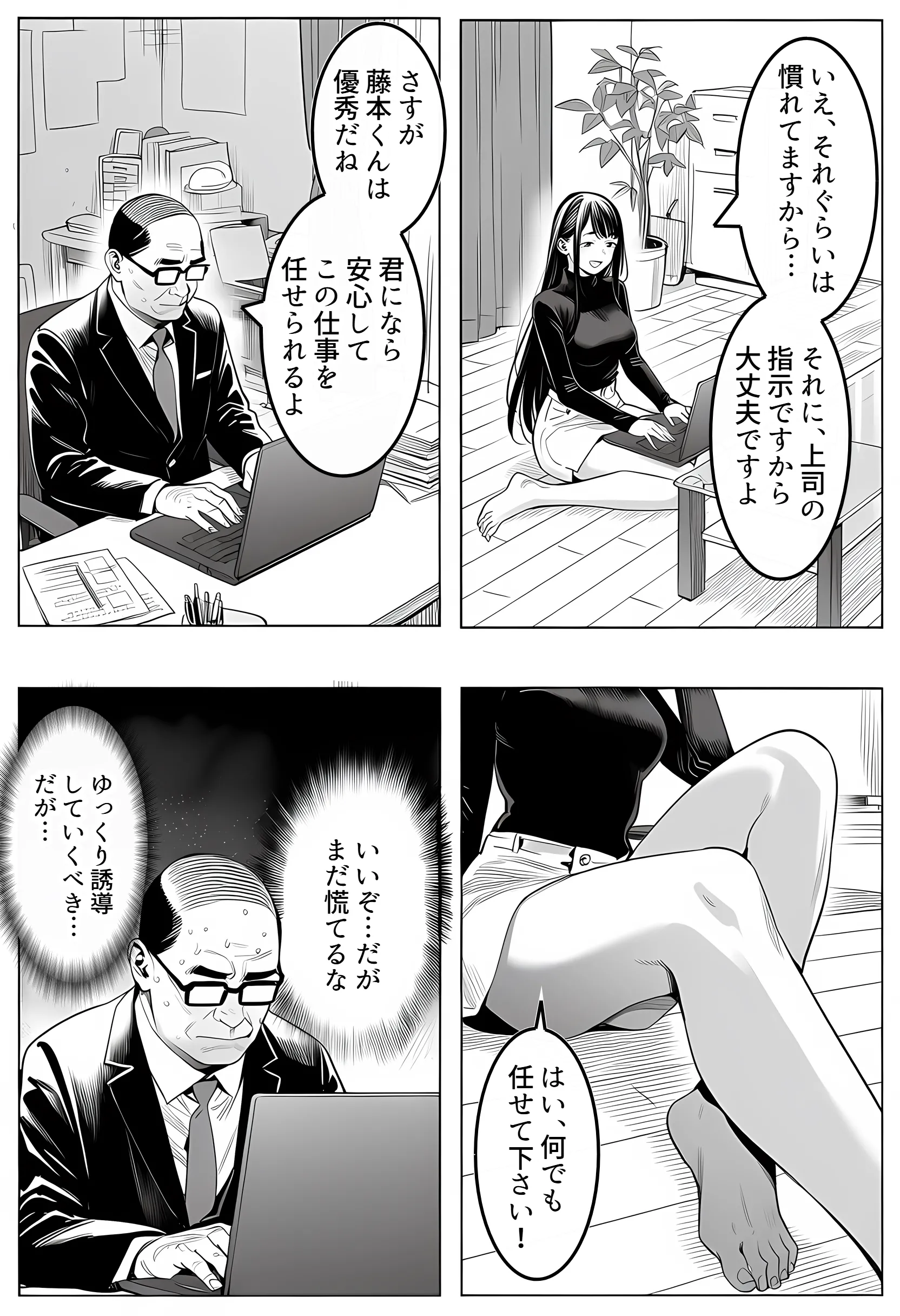 漫画ページ30