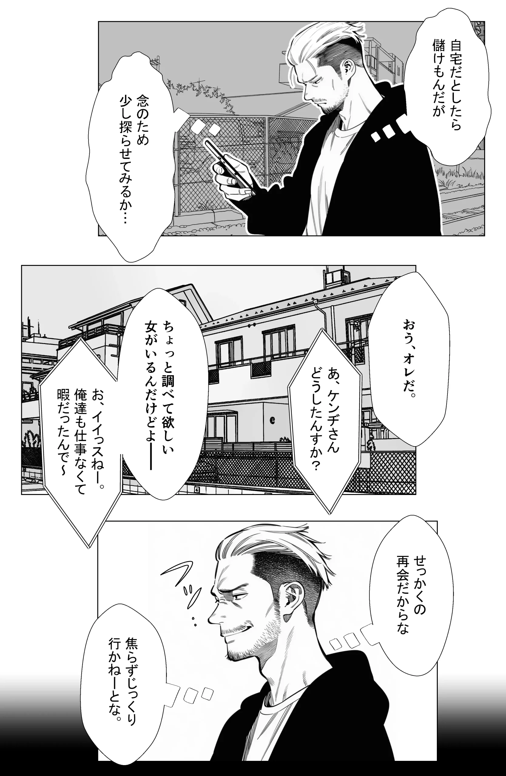 漫画ページ12