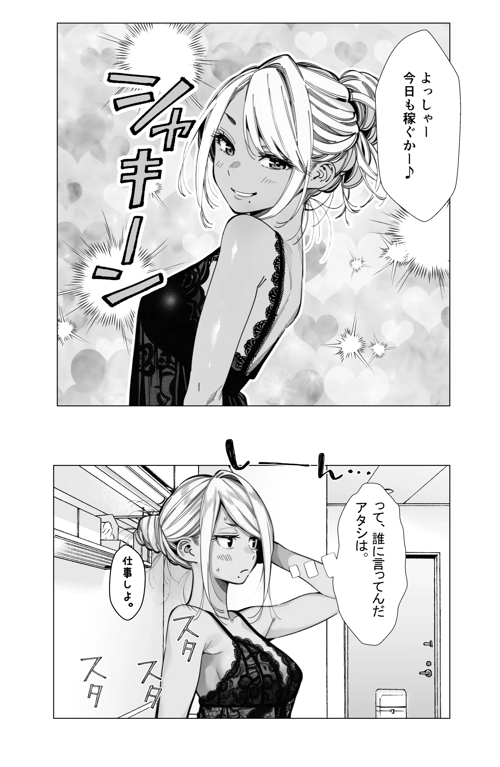漫画ページ15