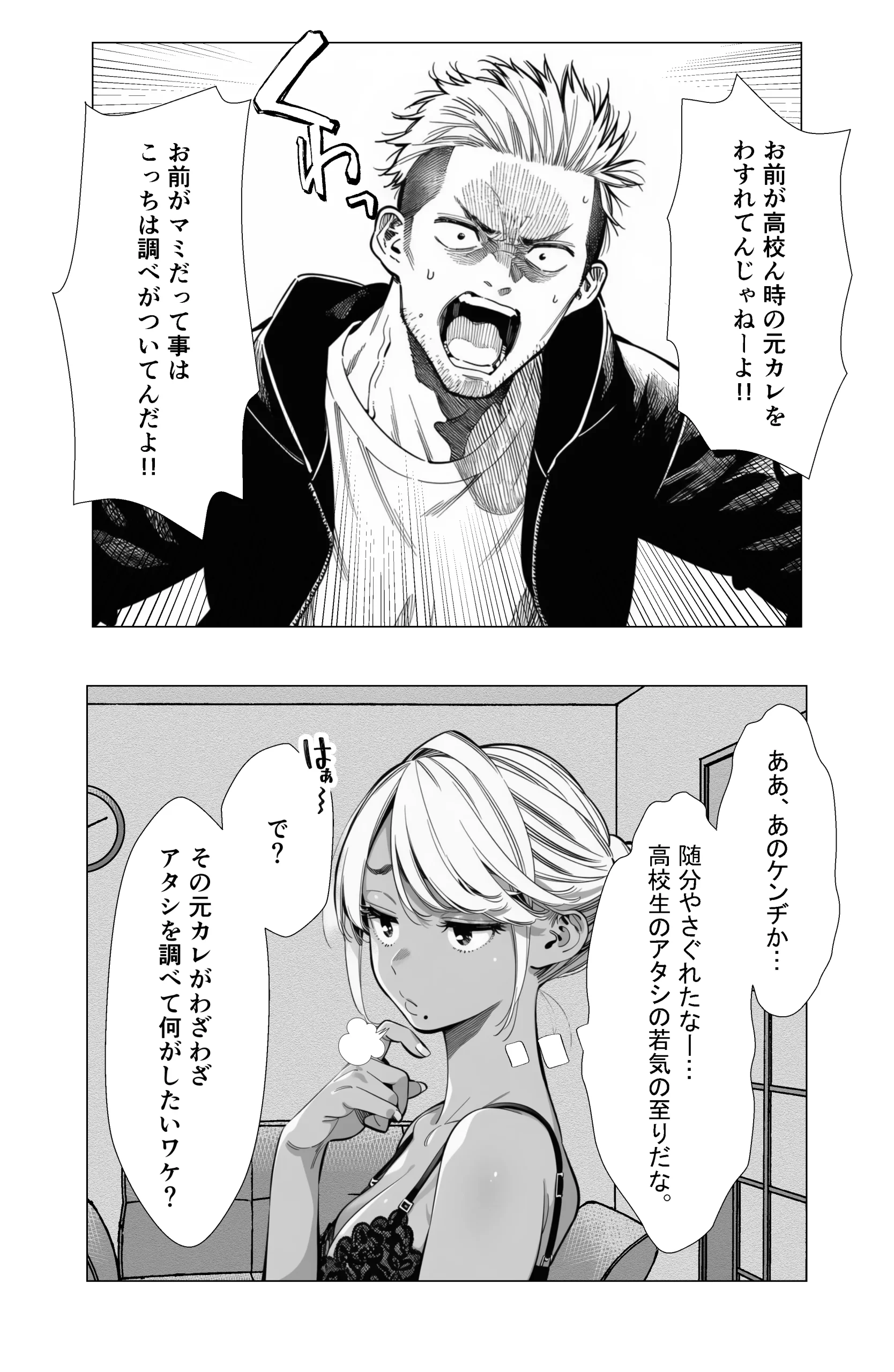 漫画ページ32