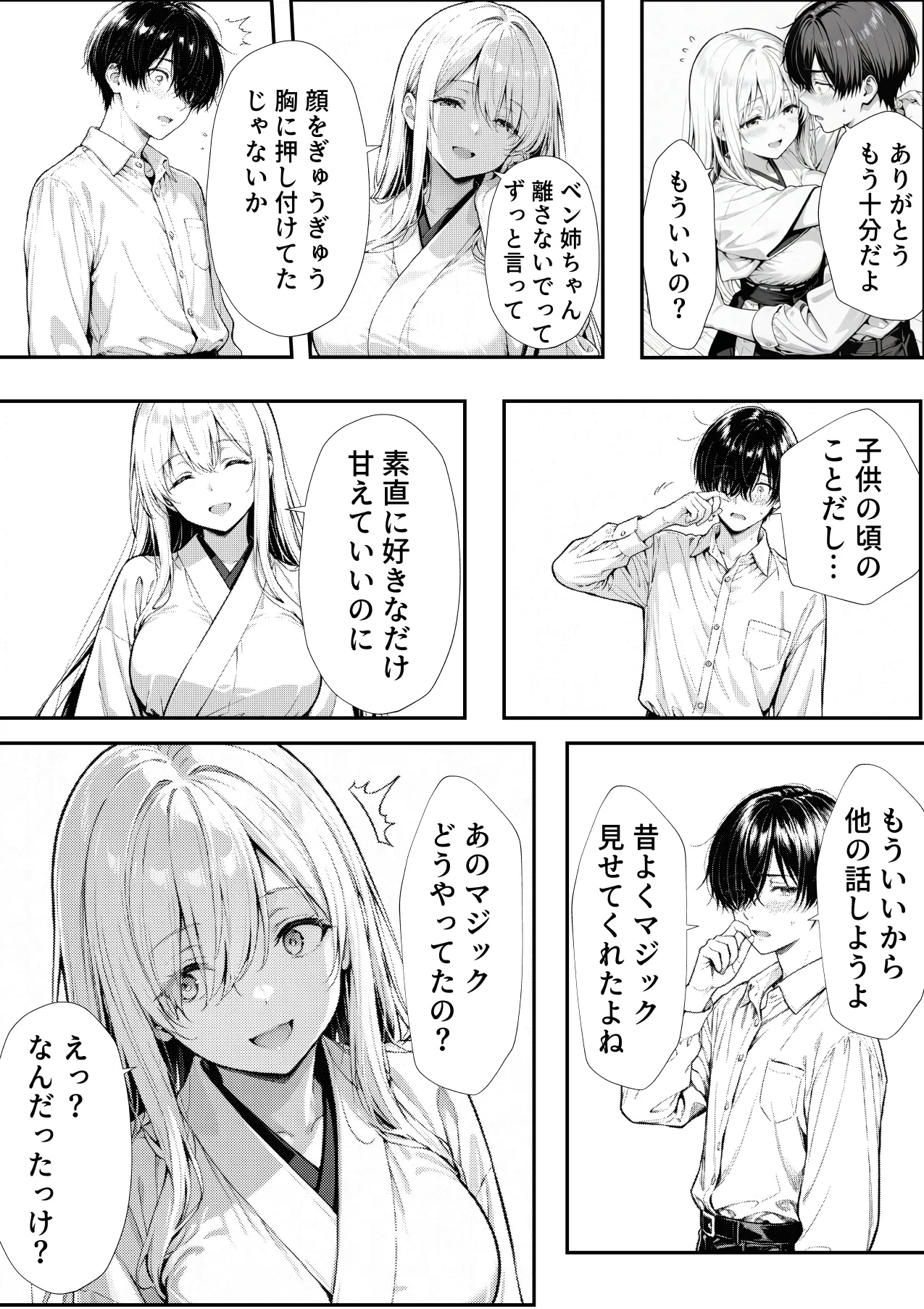 漫画ページ10