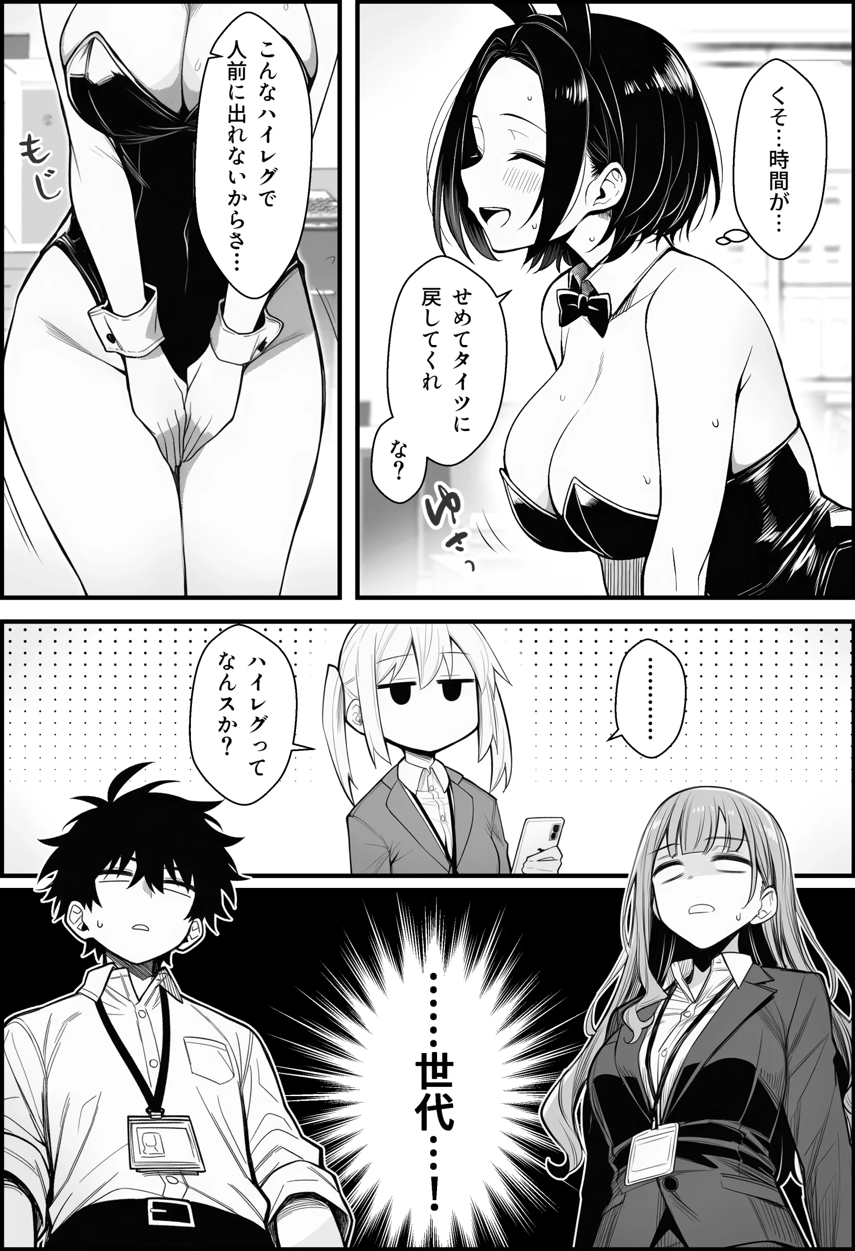 漫画ページ26