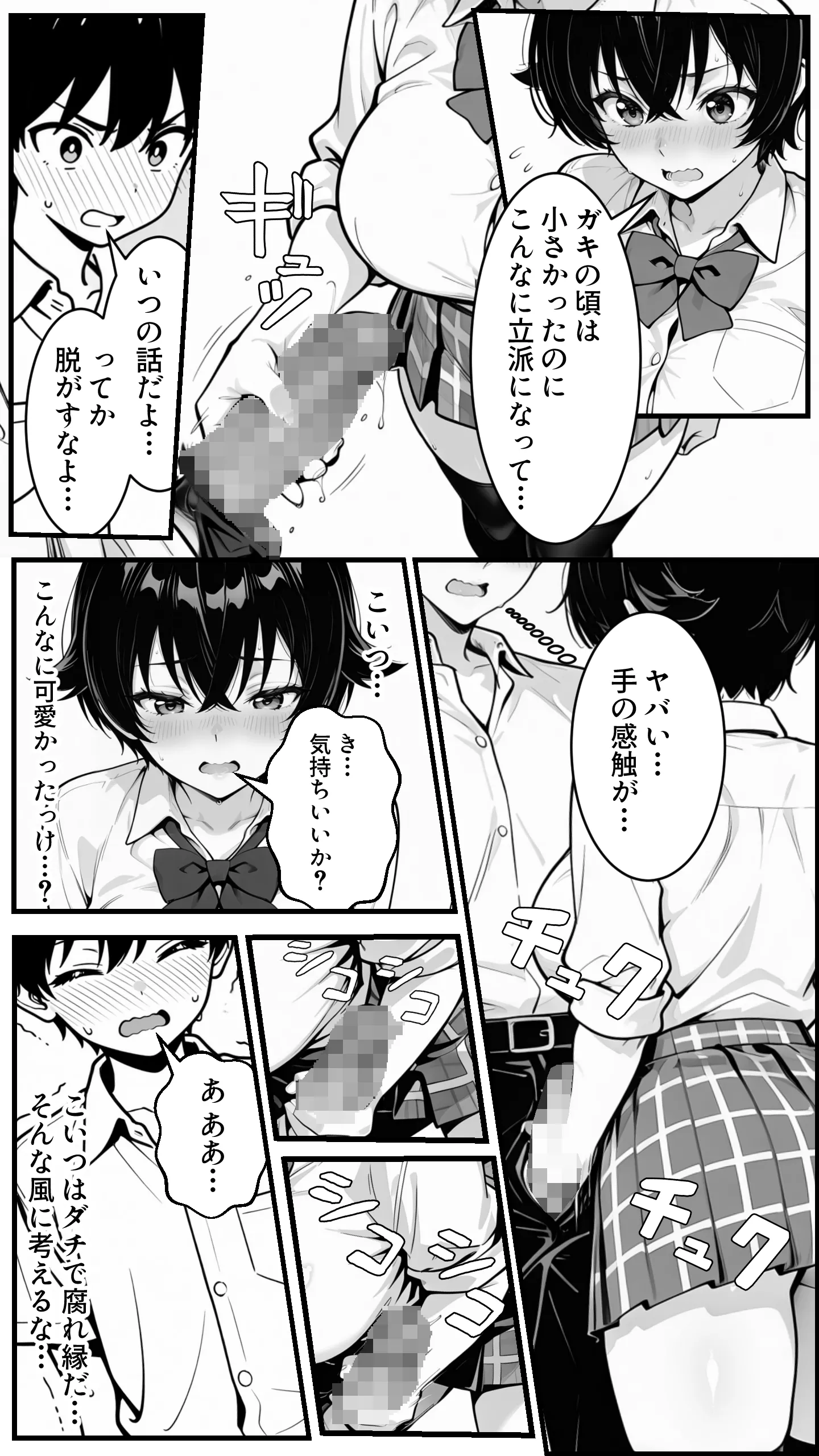 漫画ページ30