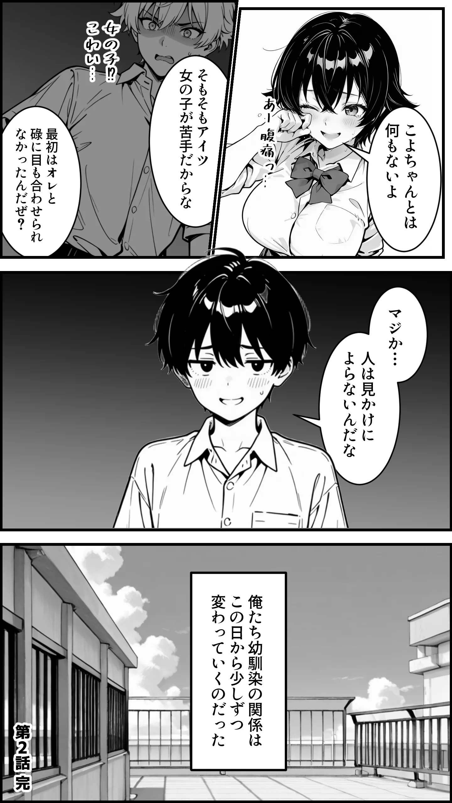 漫画ページ38