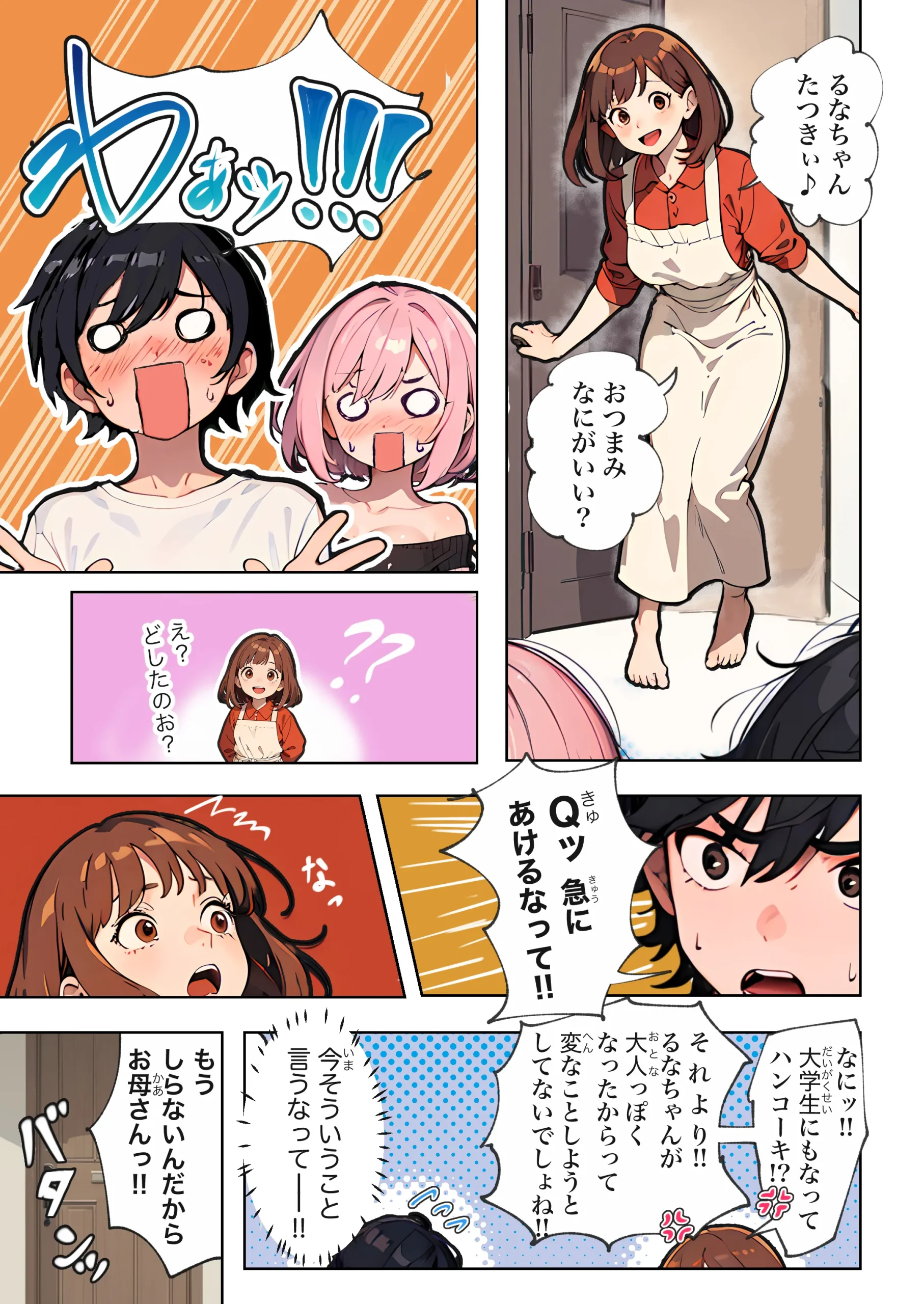 漫画ページ24