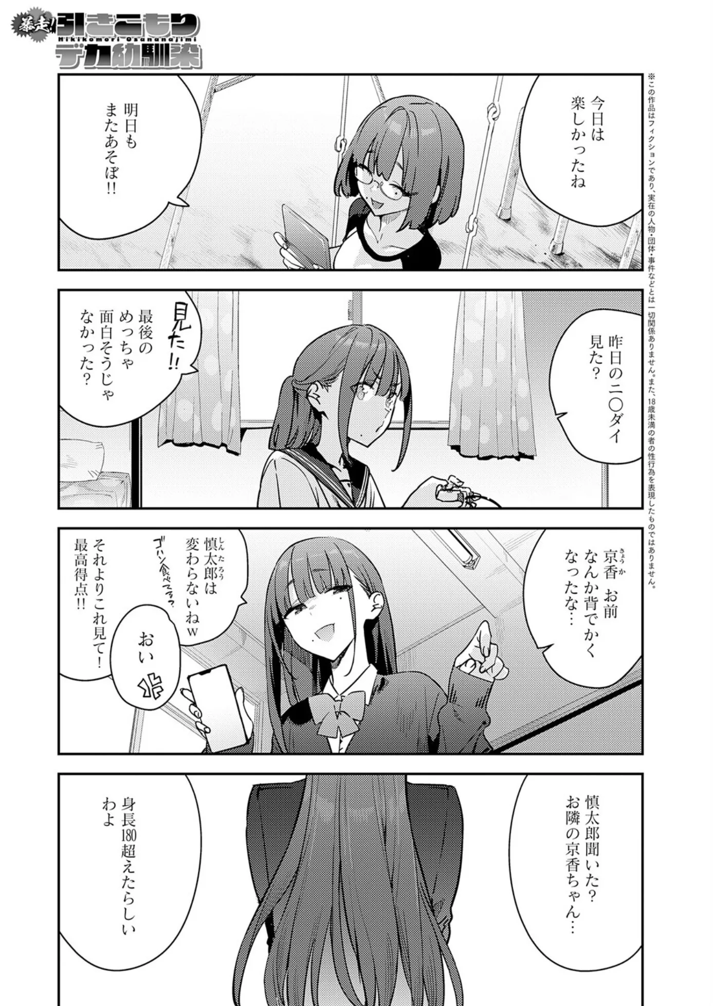 漫画ページ2