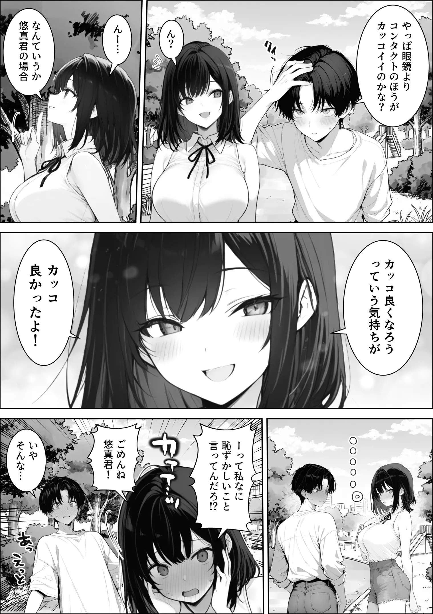 漫画ページ20