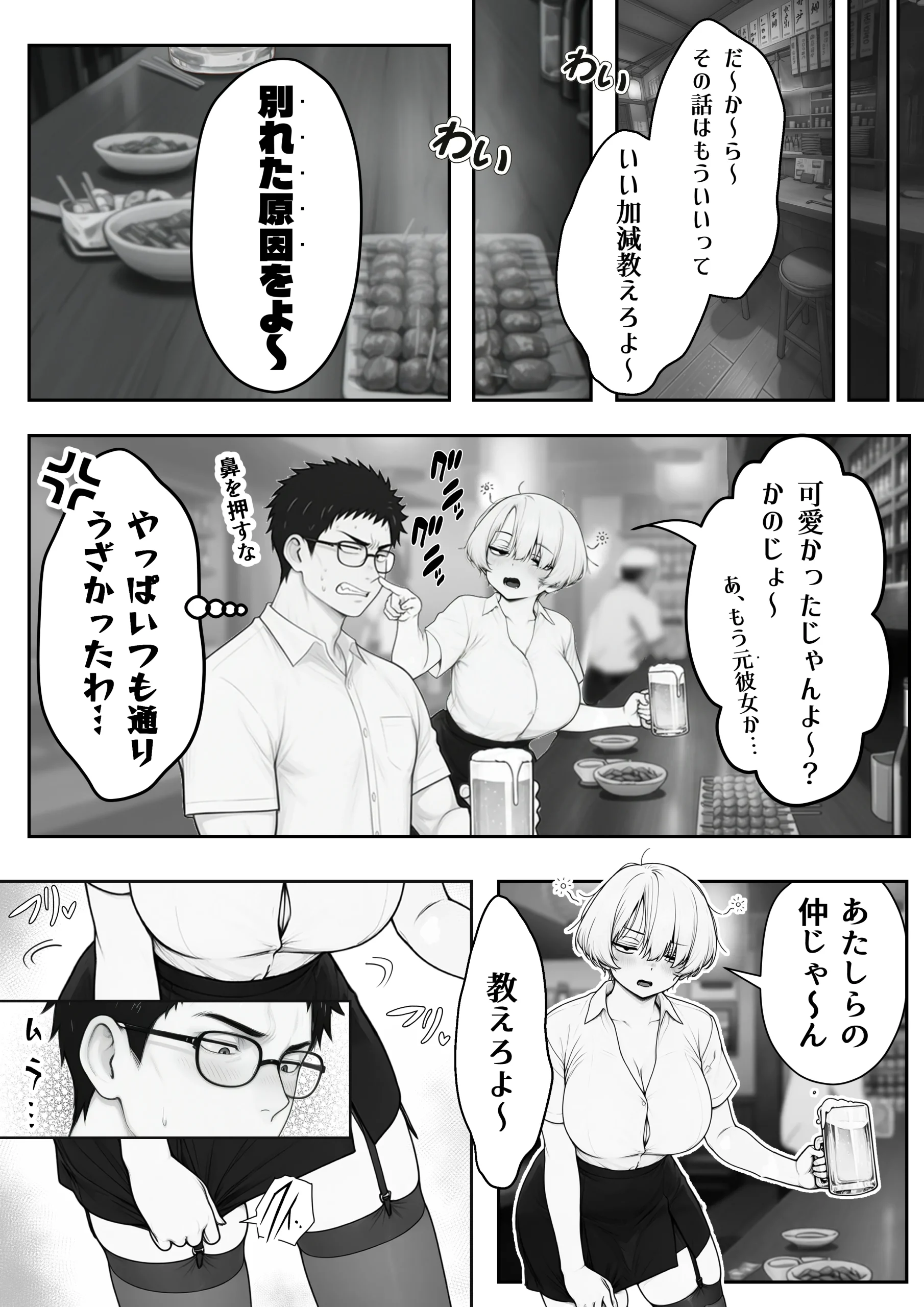 漫画ページ18