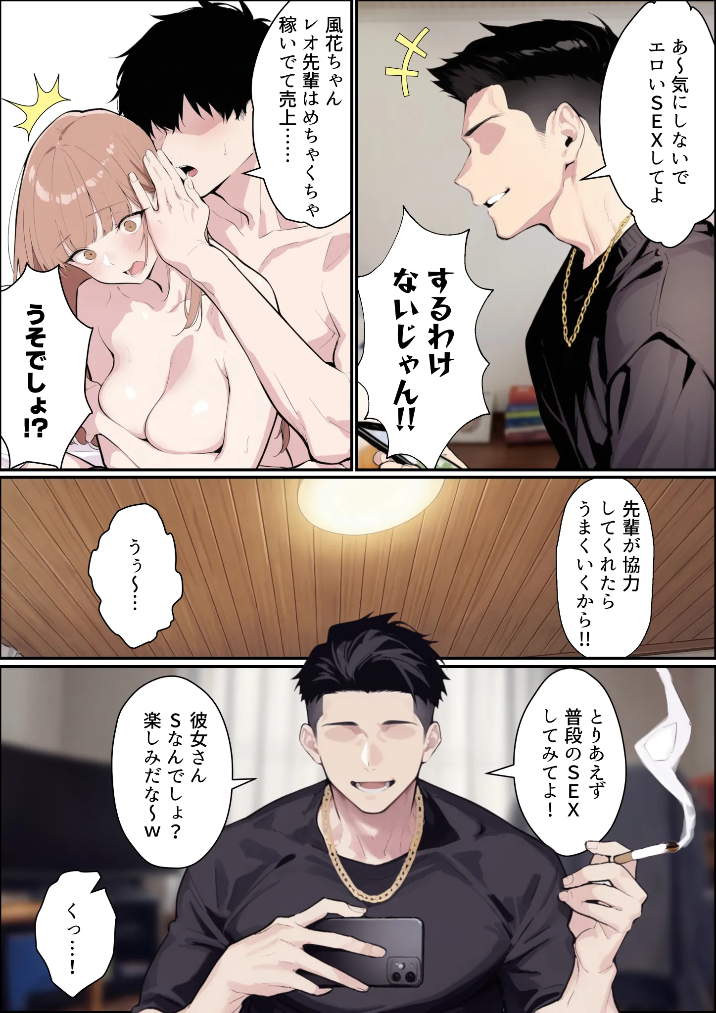 漫画ページ14