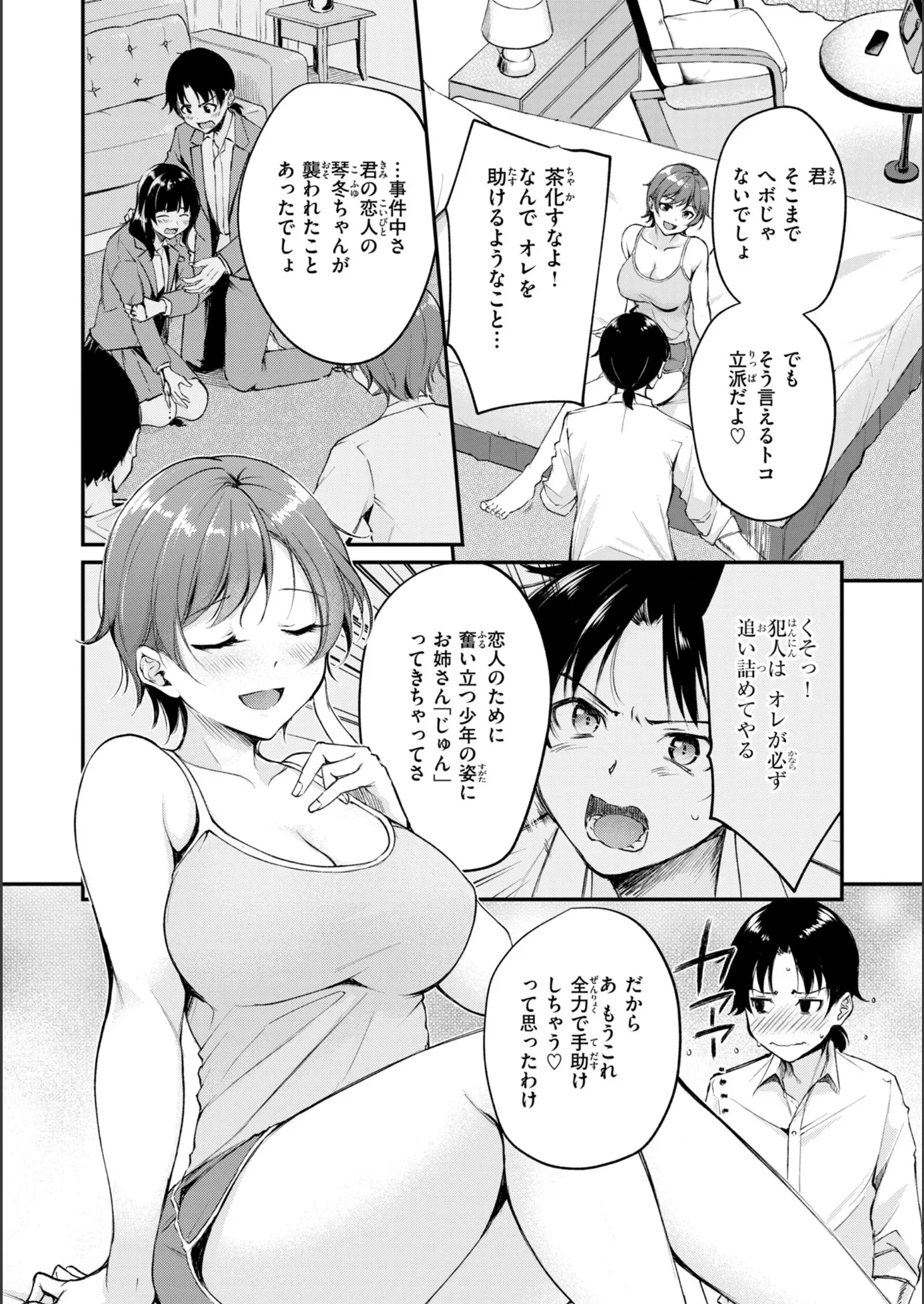 漫画ページ17