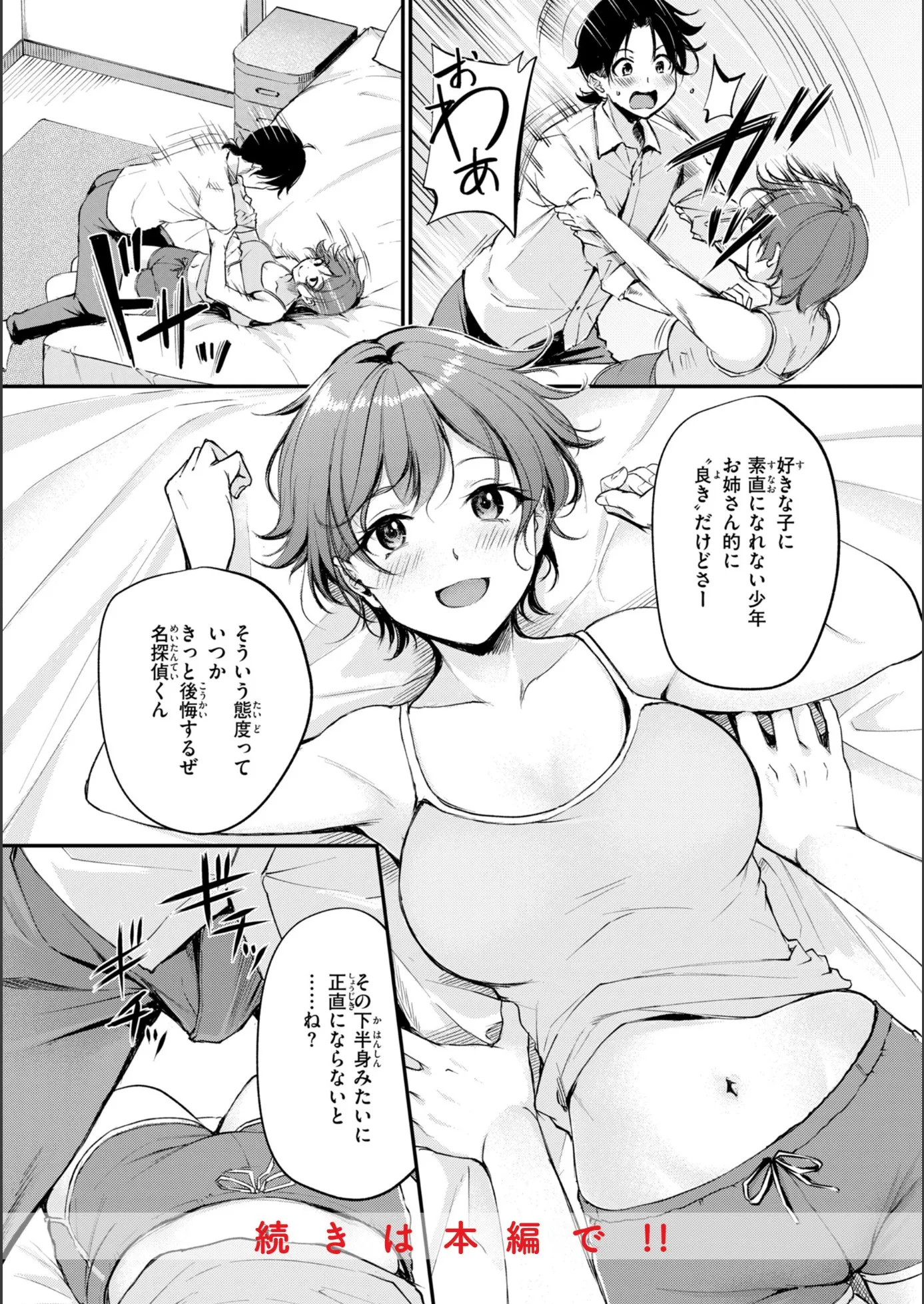 漫画ページ19