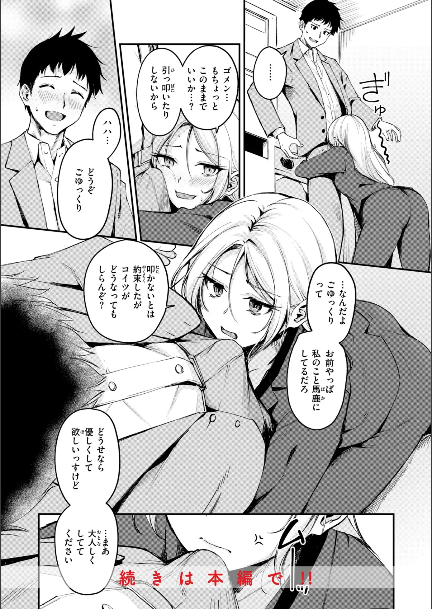 漫画ページ46