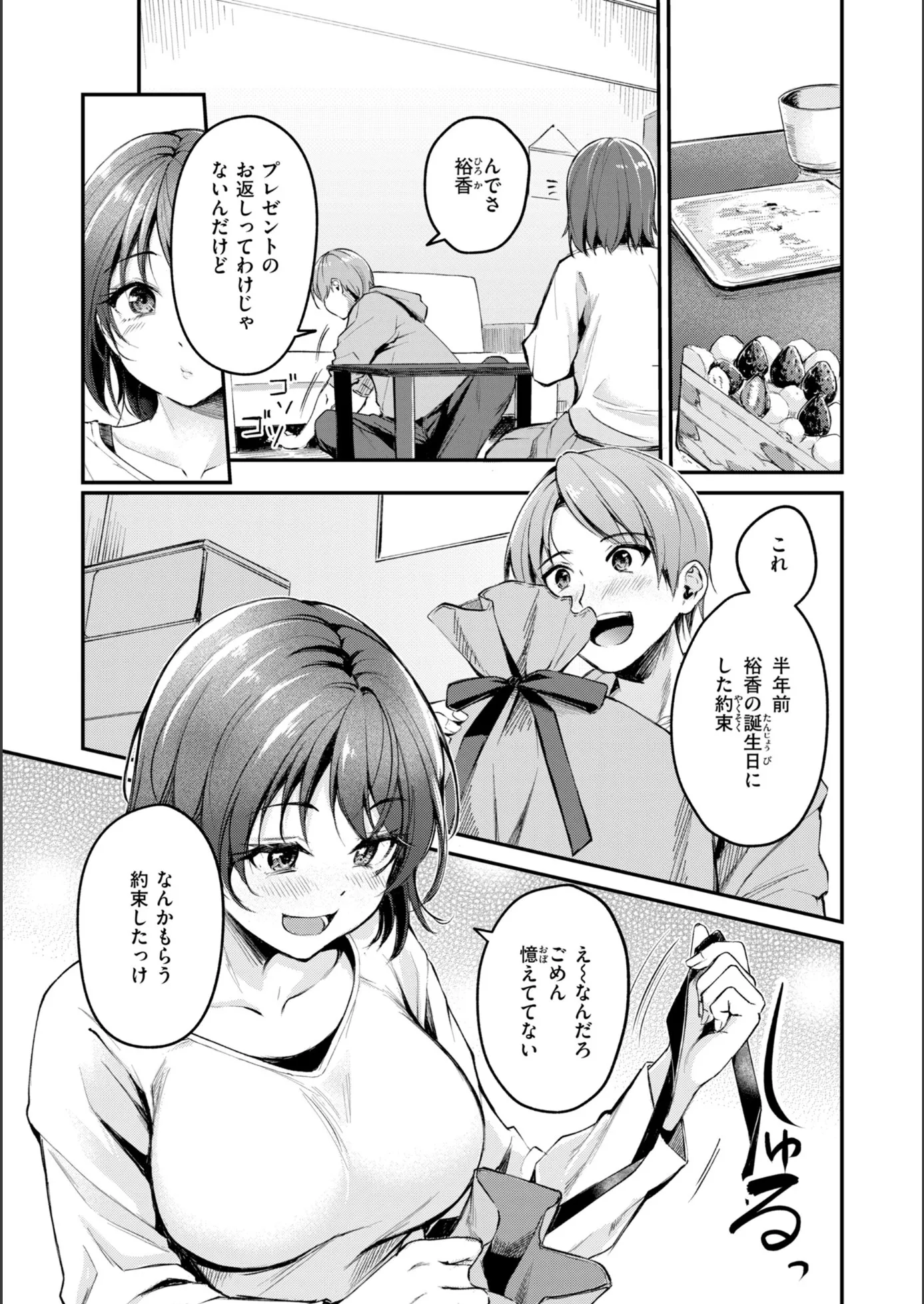 漫画ページ50