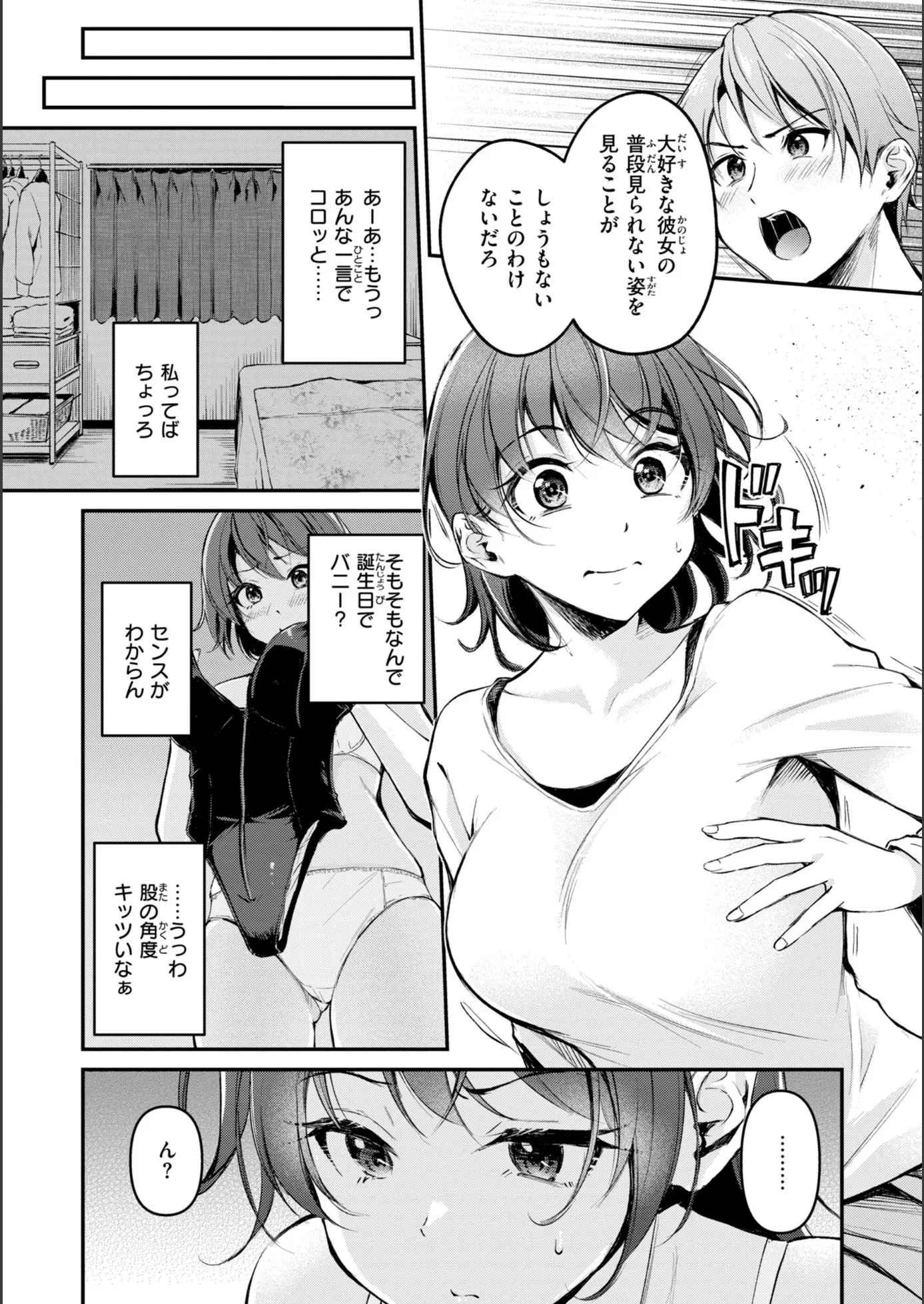 漫画ページ53