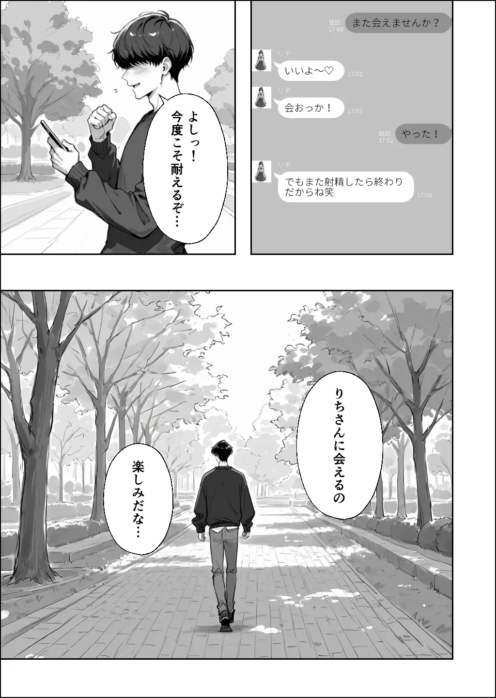 漫画ページ16