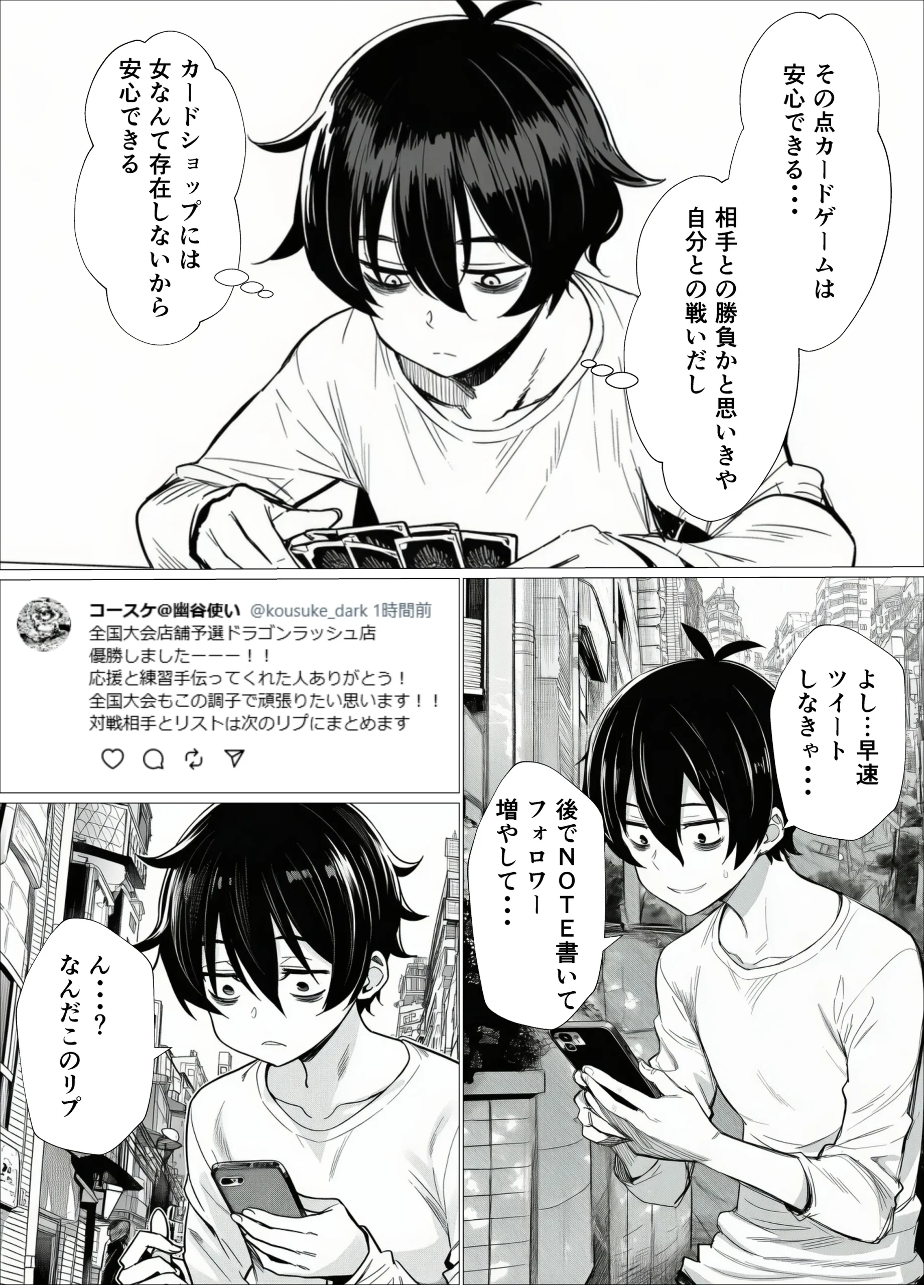 【完全実録】SNSで知り合ったカードゲーム女子がSSR美少女だった件　漫画ページ8