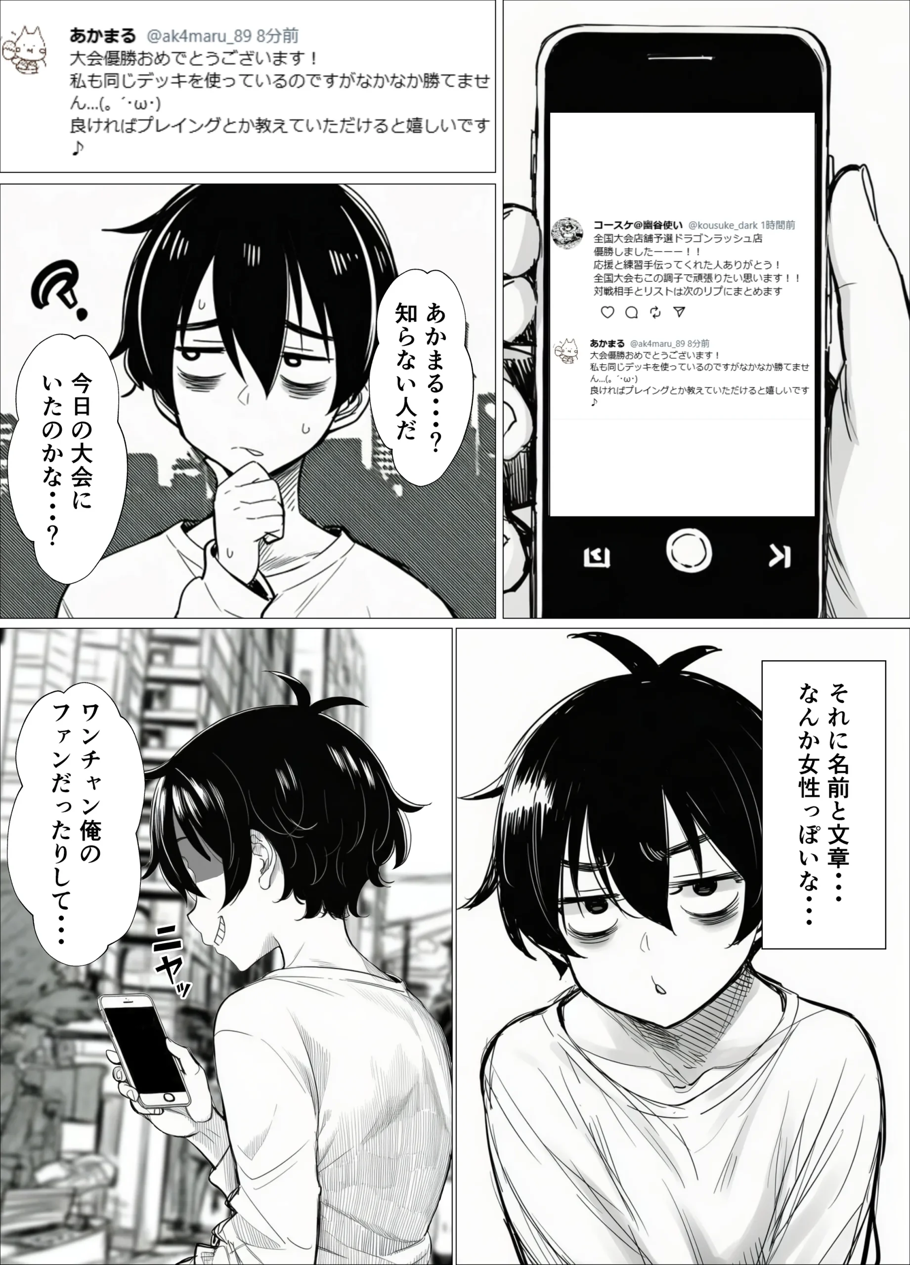 【完全実録】SNSで知り合ったカードゲーム女子がSSR美少女だった件　漫画ページ9
