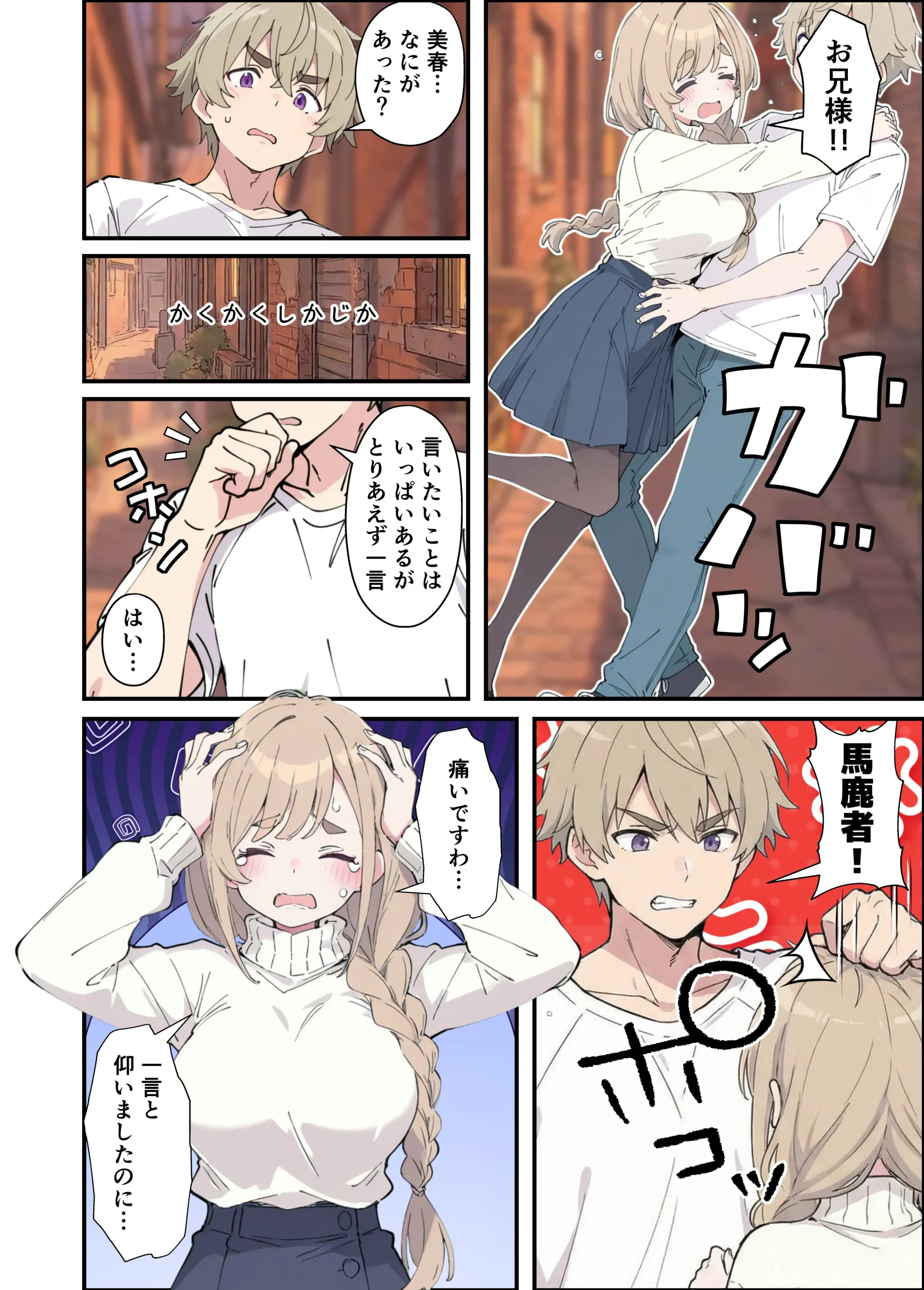 おっとり糸目妹の下着でオナニーしていたのがバレて開眼甘サドSEXで何度も射精させられる話　漫画ページ18