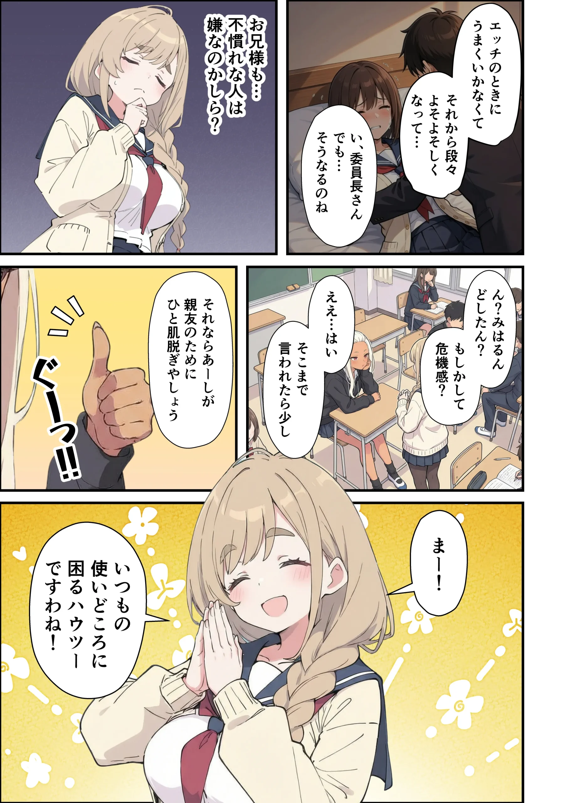 おっとり糸目妹の下着でオナニーしていたのがバレて開眼甘サドSEXで何度も射精させられる話　漫画ページ7