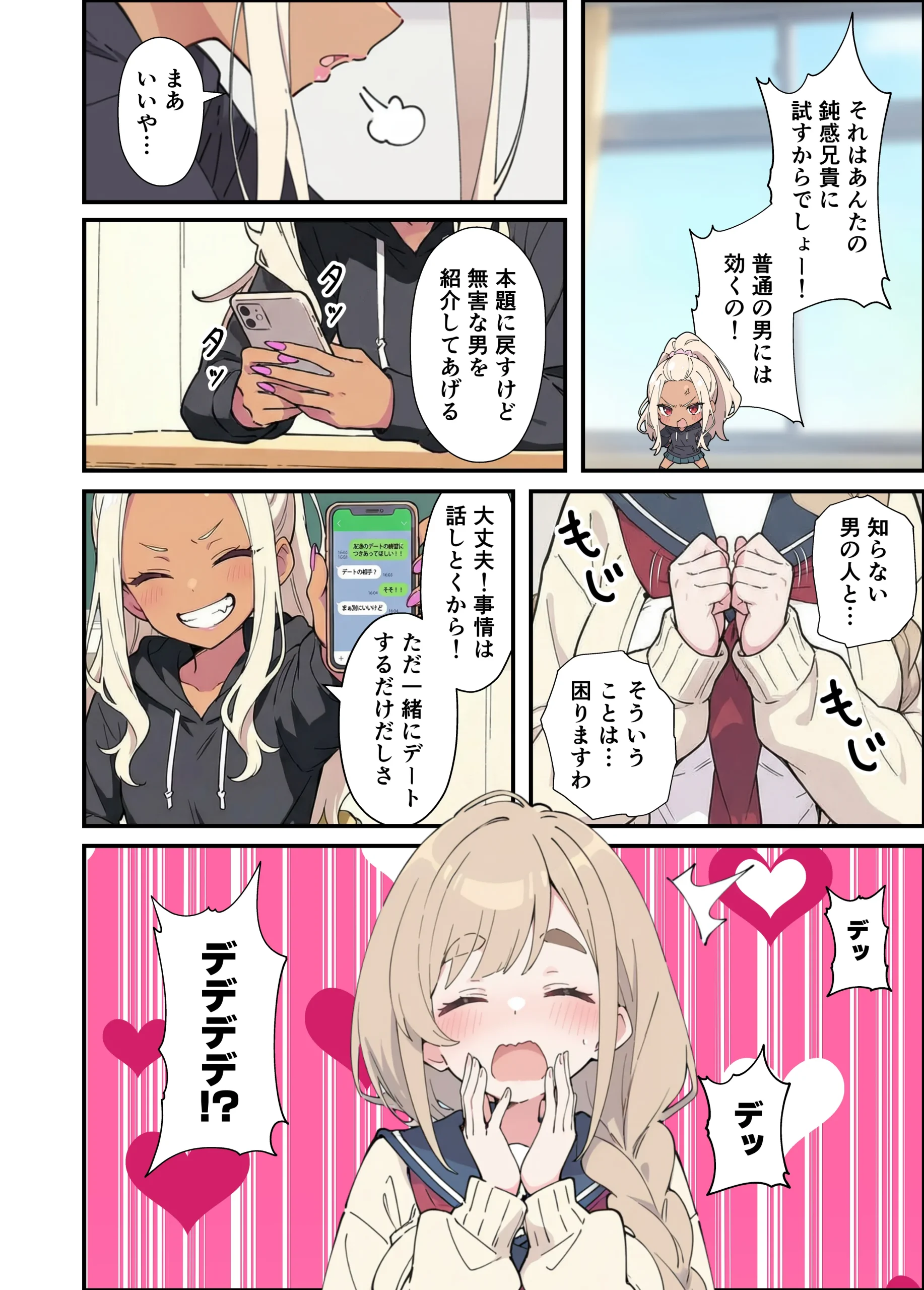 おっとり糸目妹の下着でオナニーしていたのがバレて開眼甘サドSEXで何度も射精させられる話　漫画ページ8