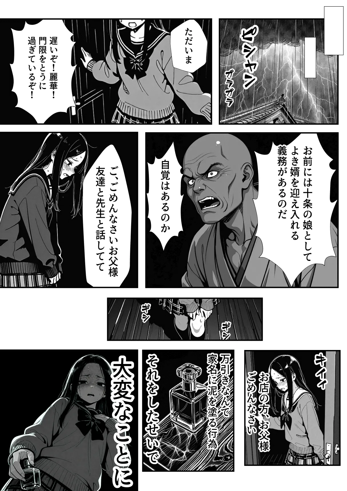 漫画ページ9