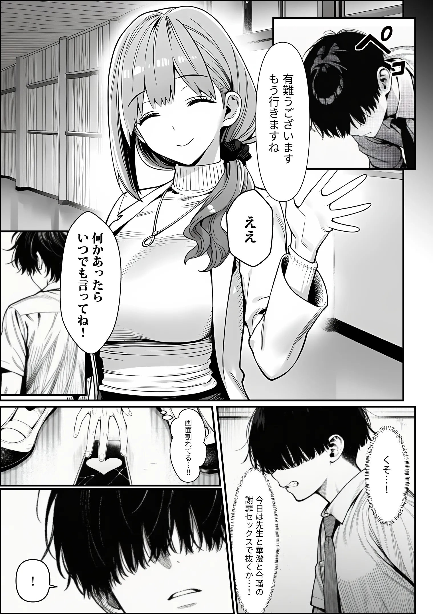 漫画ページ16