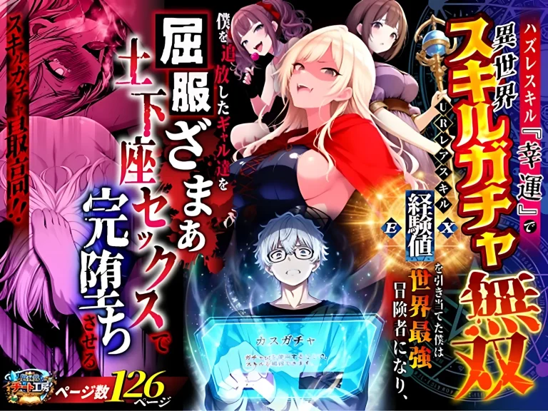 『ハズレスキル『幸運』で異世界スキルガチャ無双』-1.webp