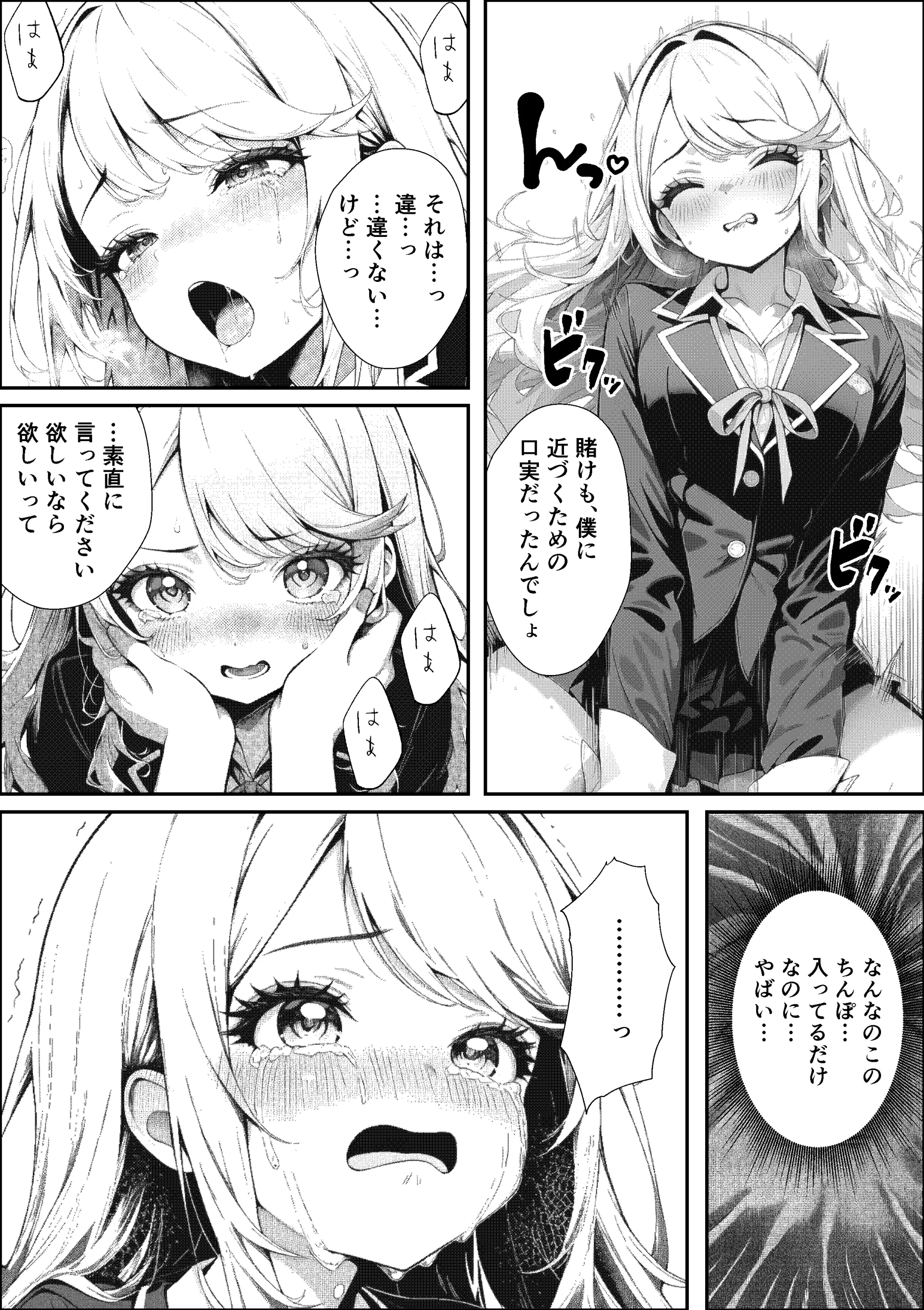 漫画ページ50