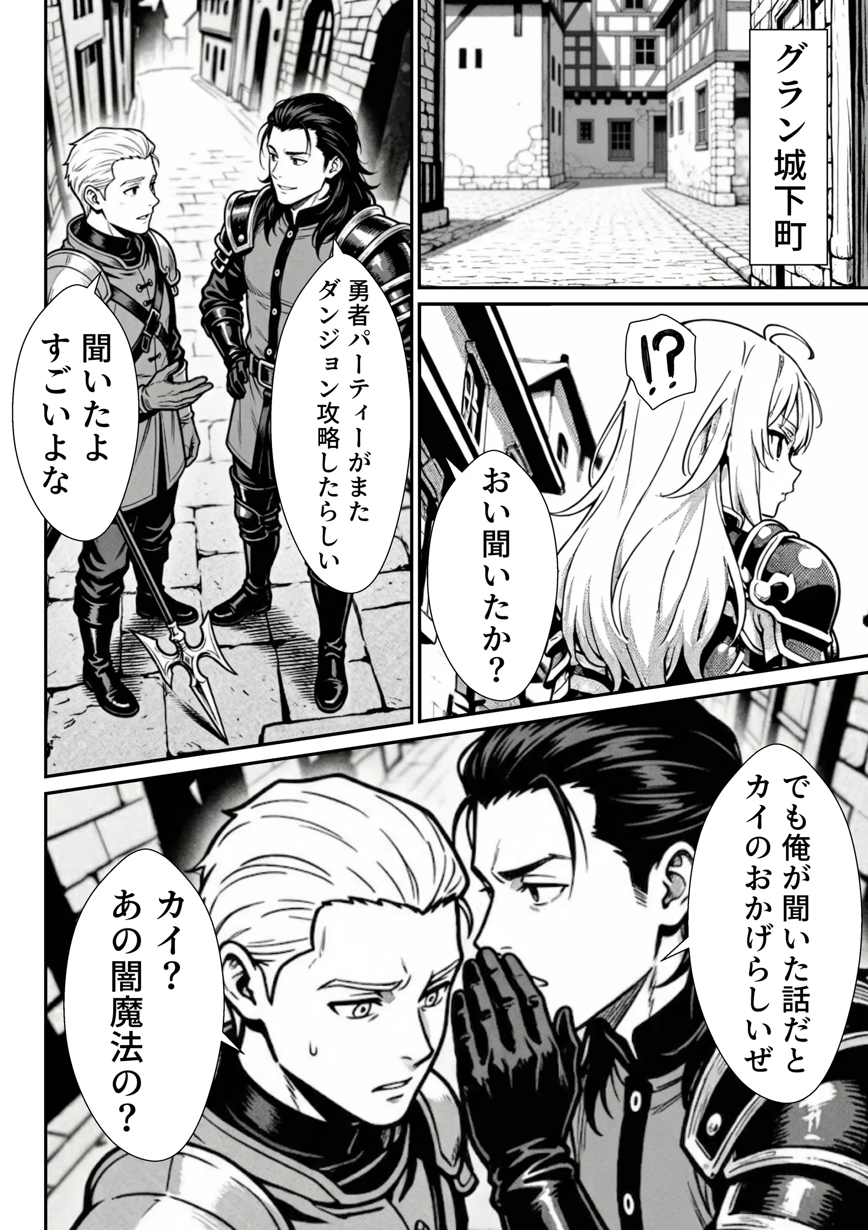 漫画ページ24