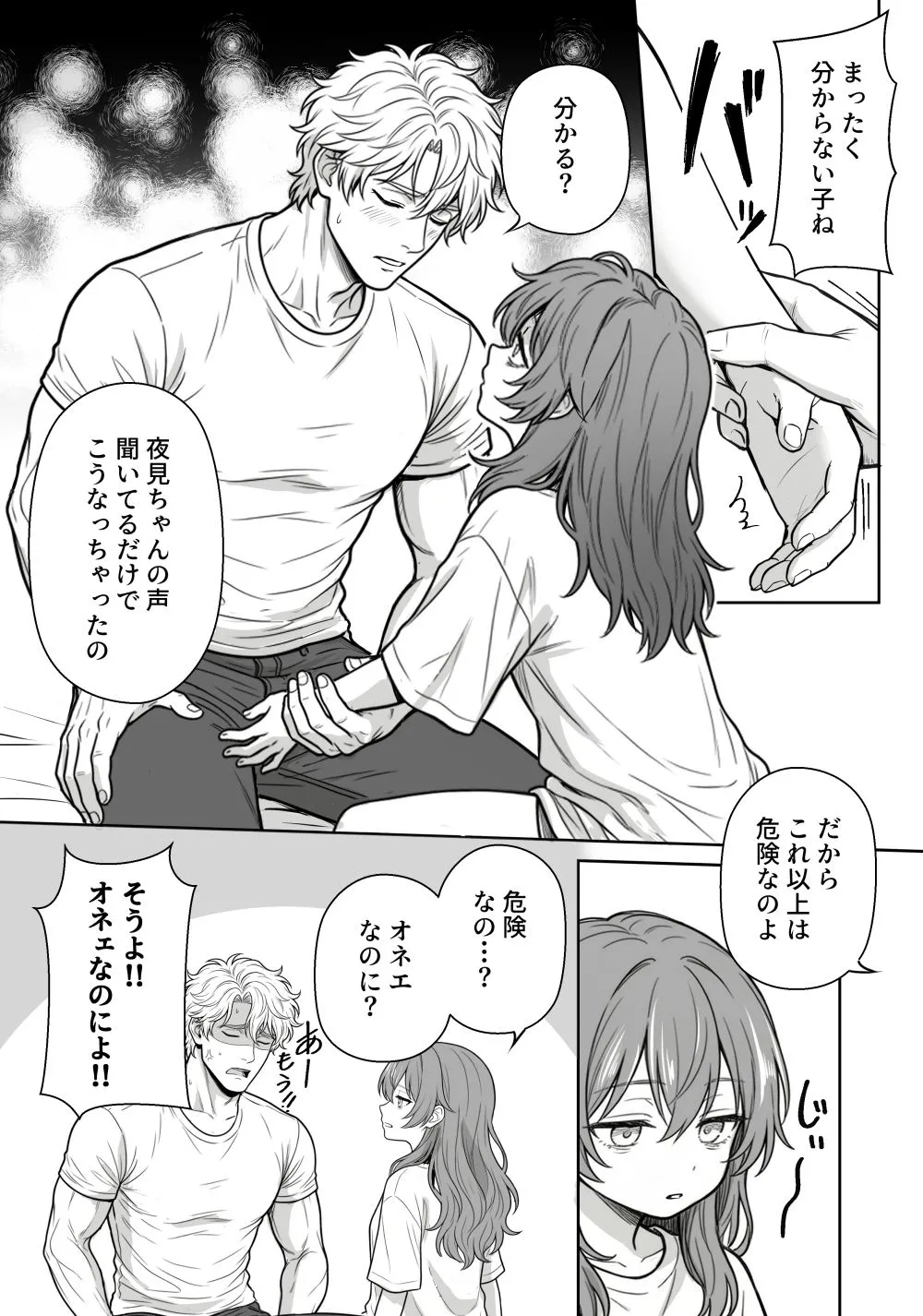 漫画ページ11
