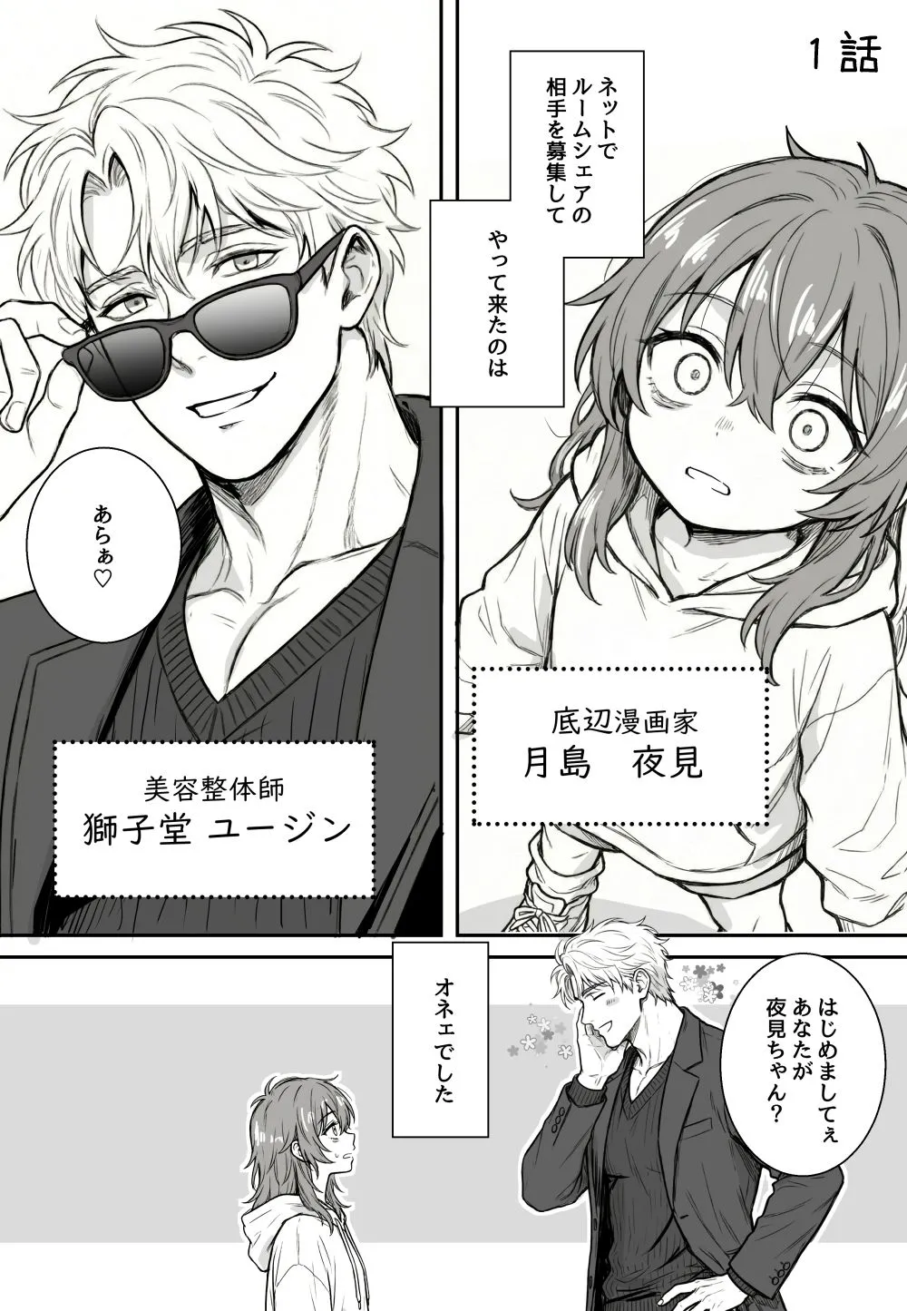 漫画ページ2