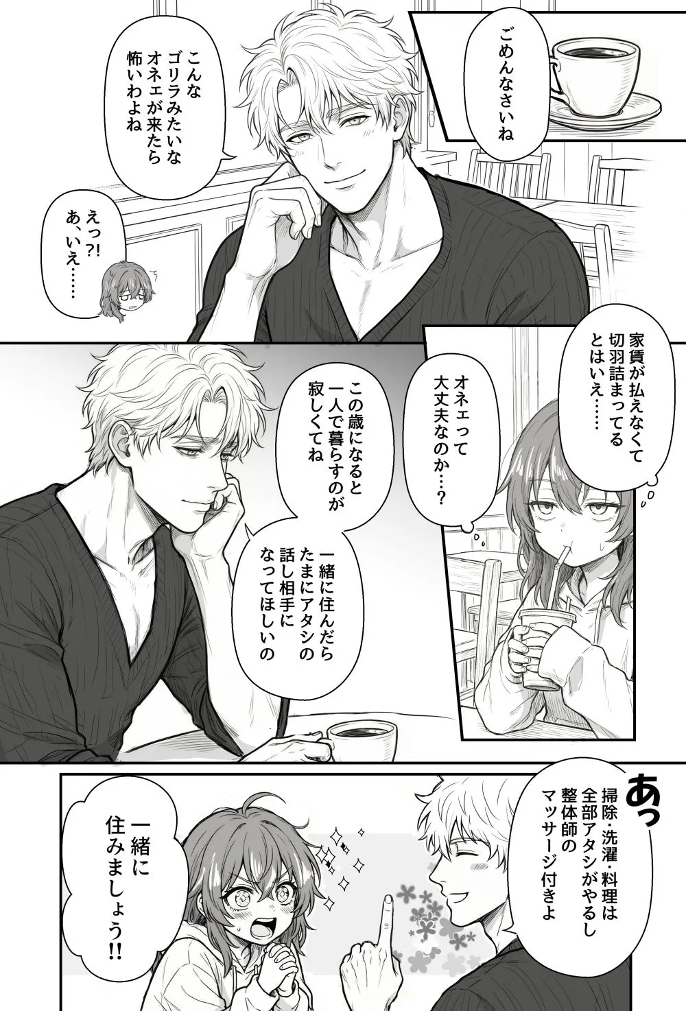 漫画ページ3