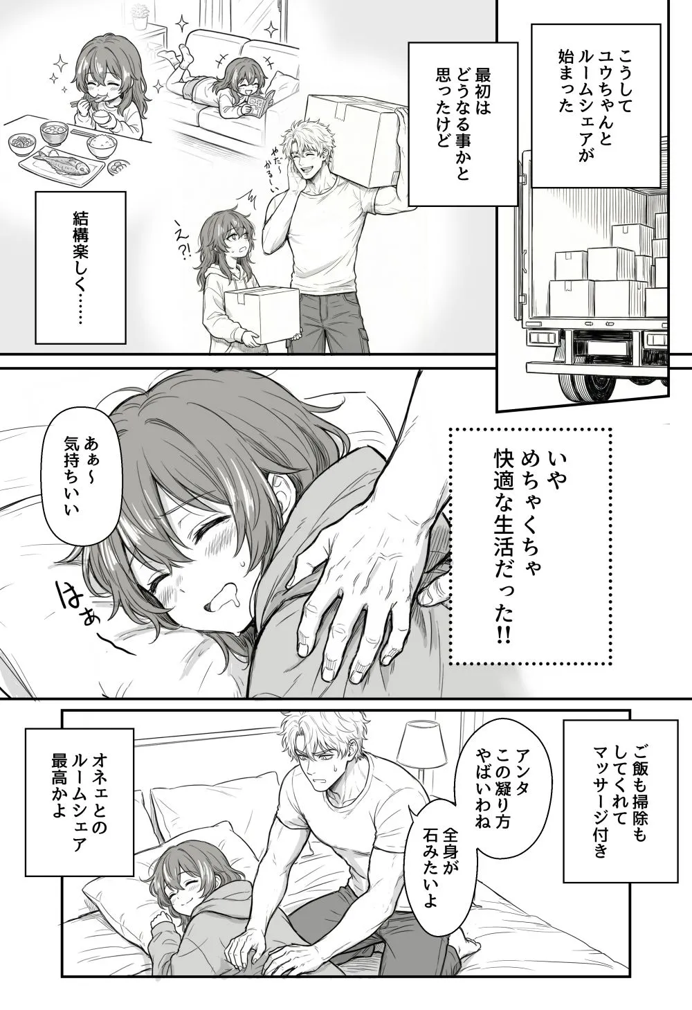 漫画ページ4