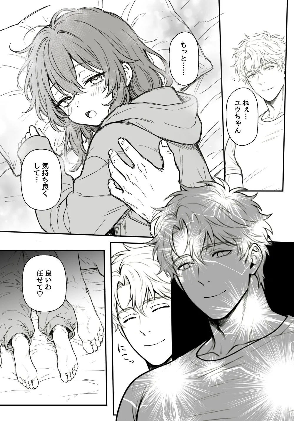 漫画ページ5