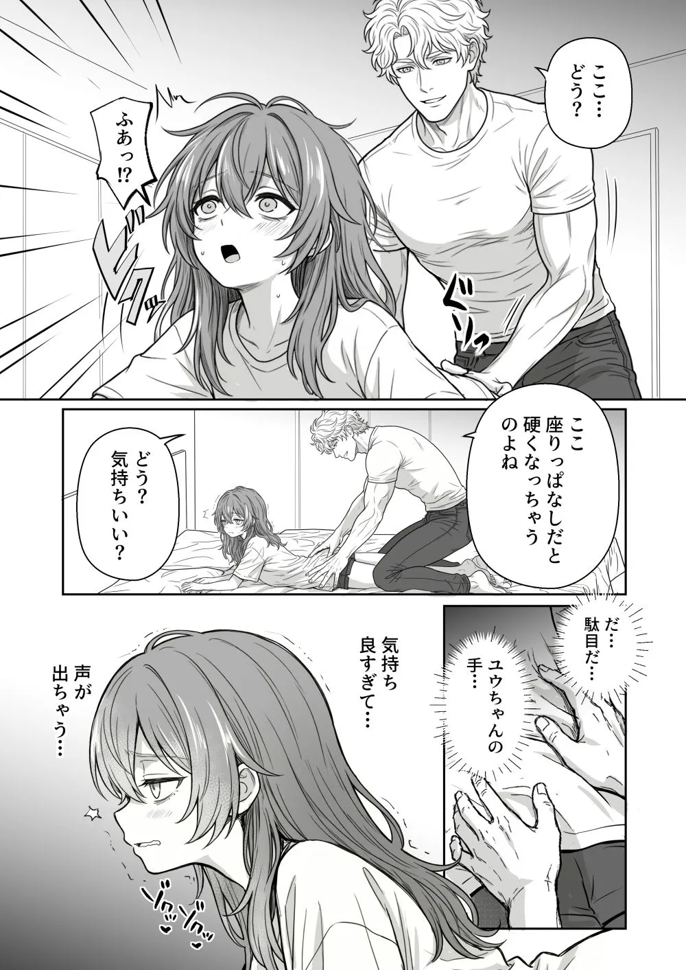 漫画ページ8