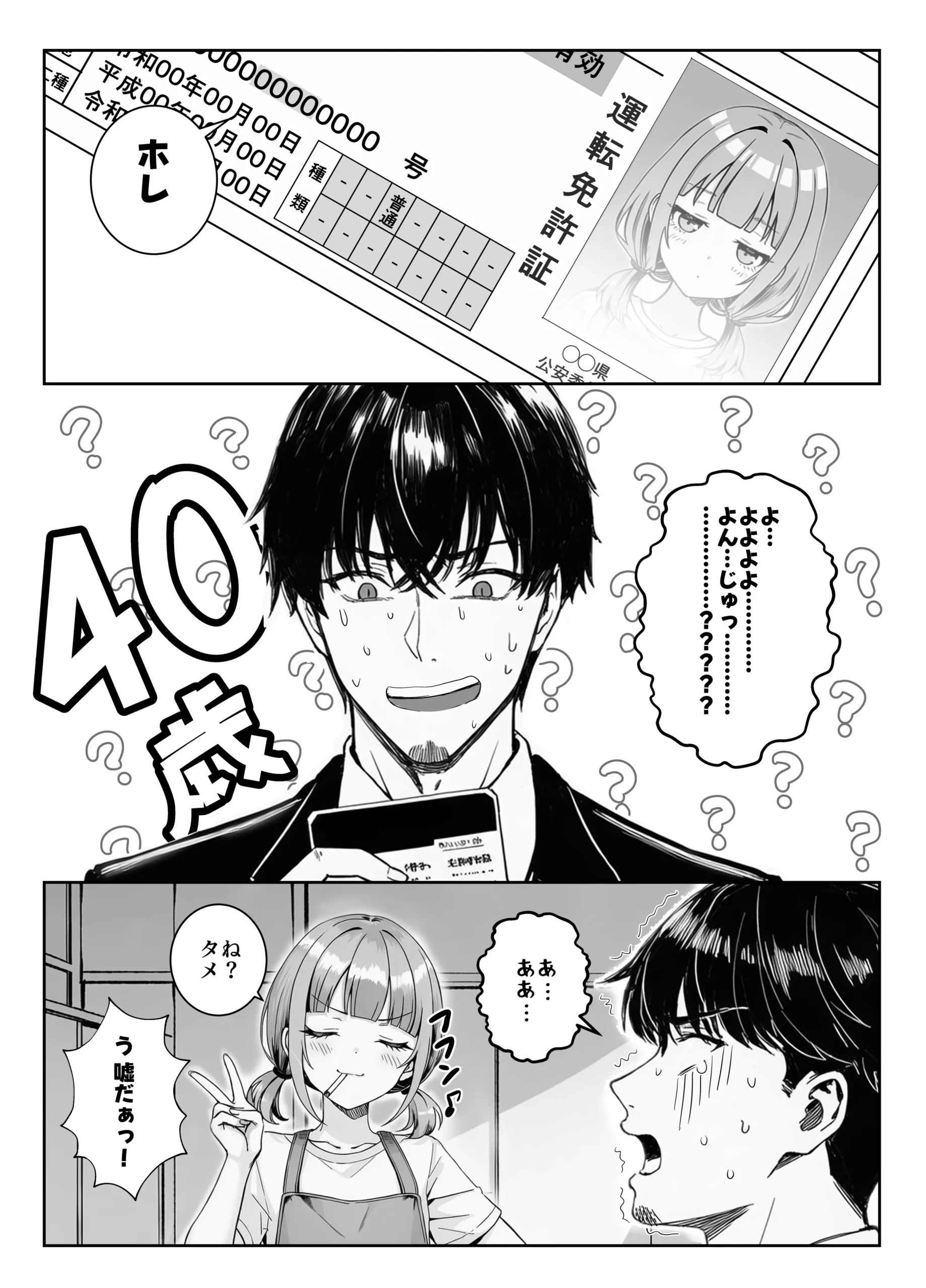 漫画ページ16
