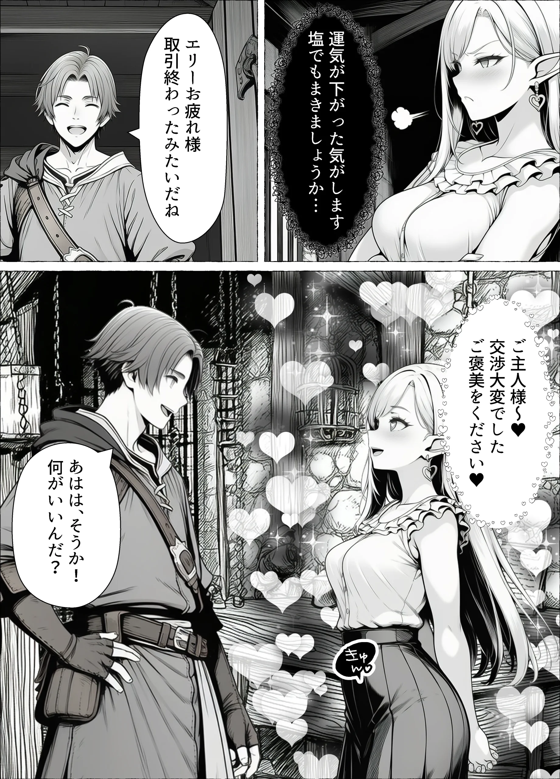 漫画ページ8