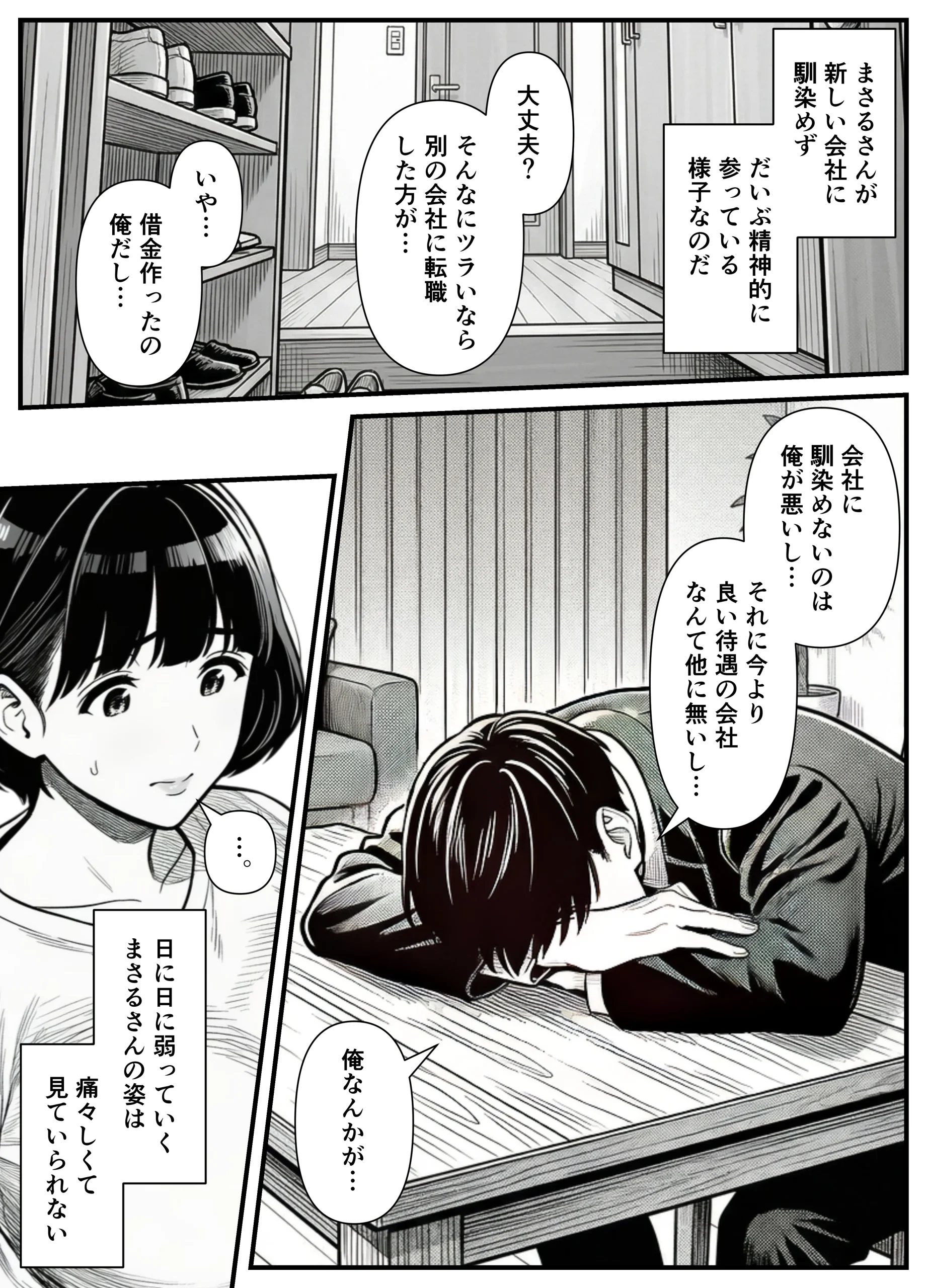 漫画ページ14