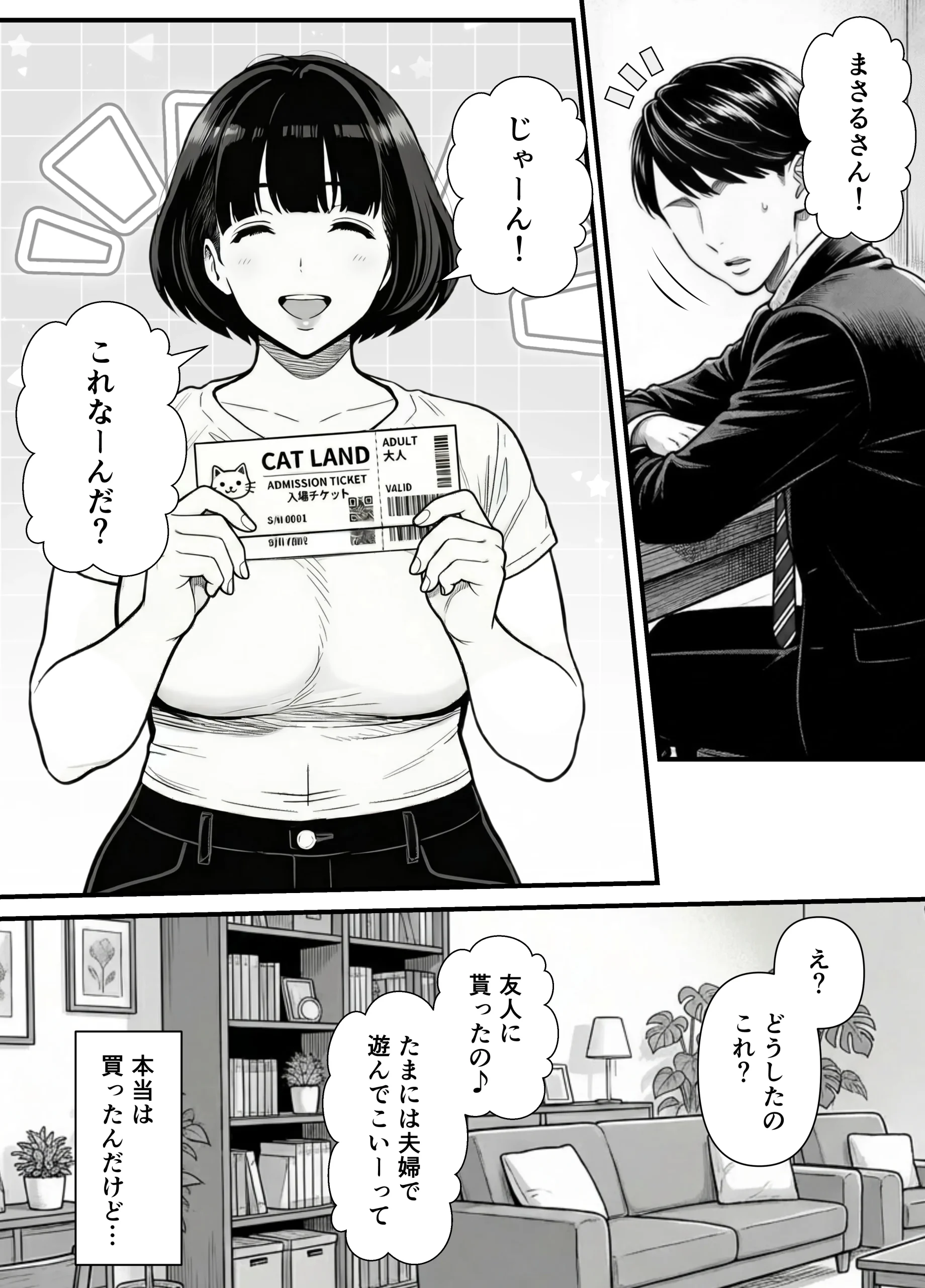 漫画ページ19