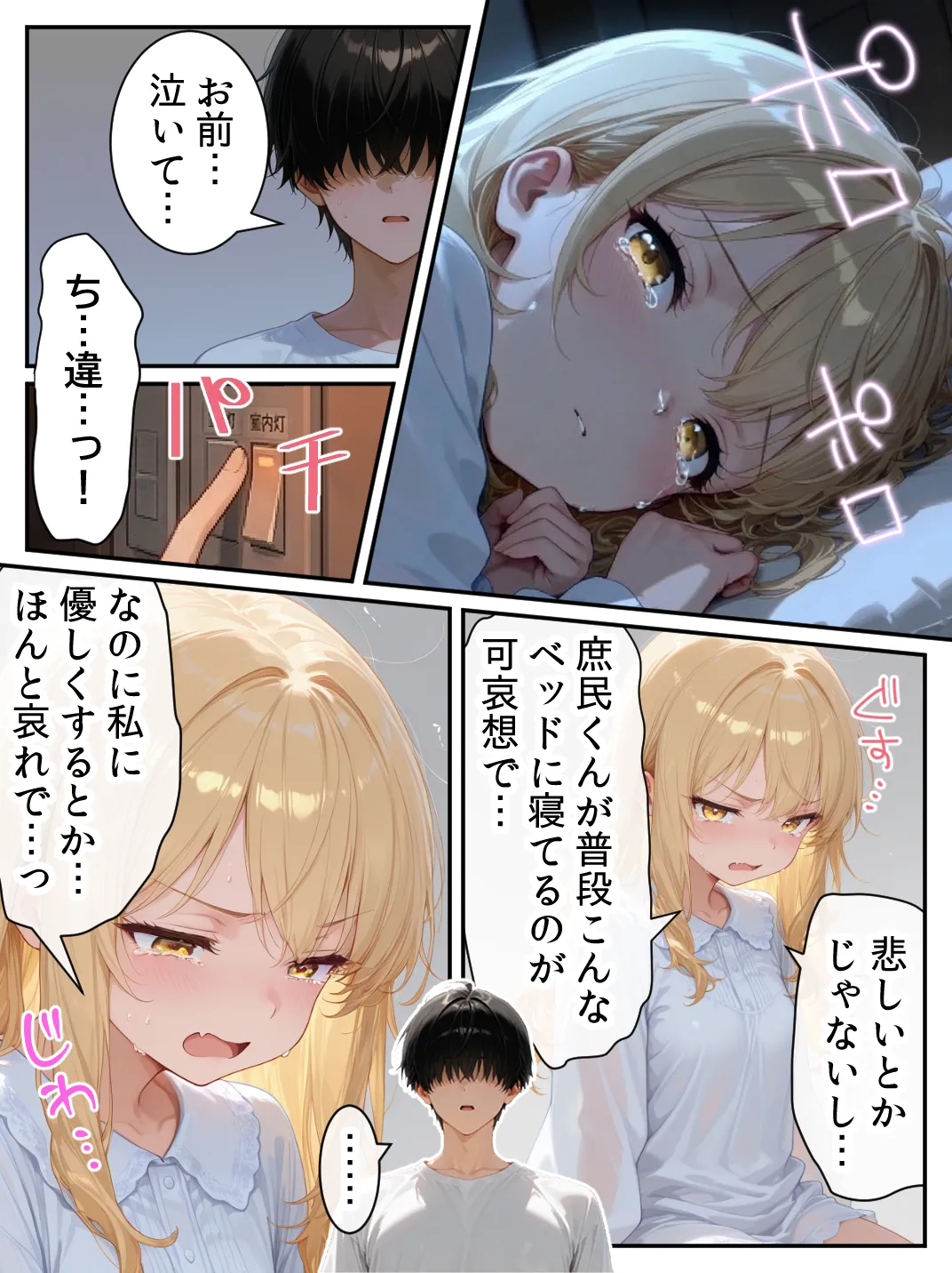 漫画ページ20