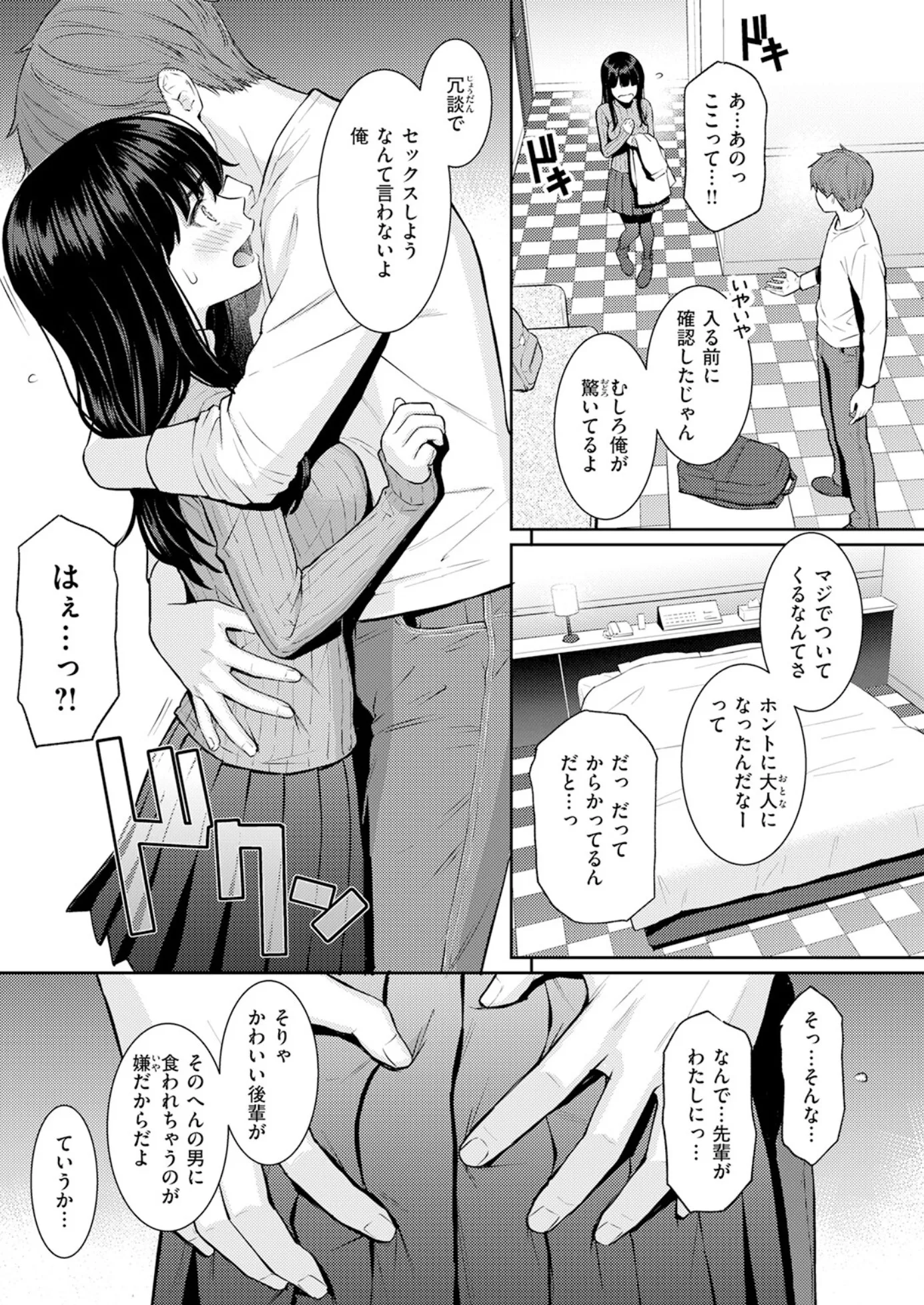 漫画ページ8