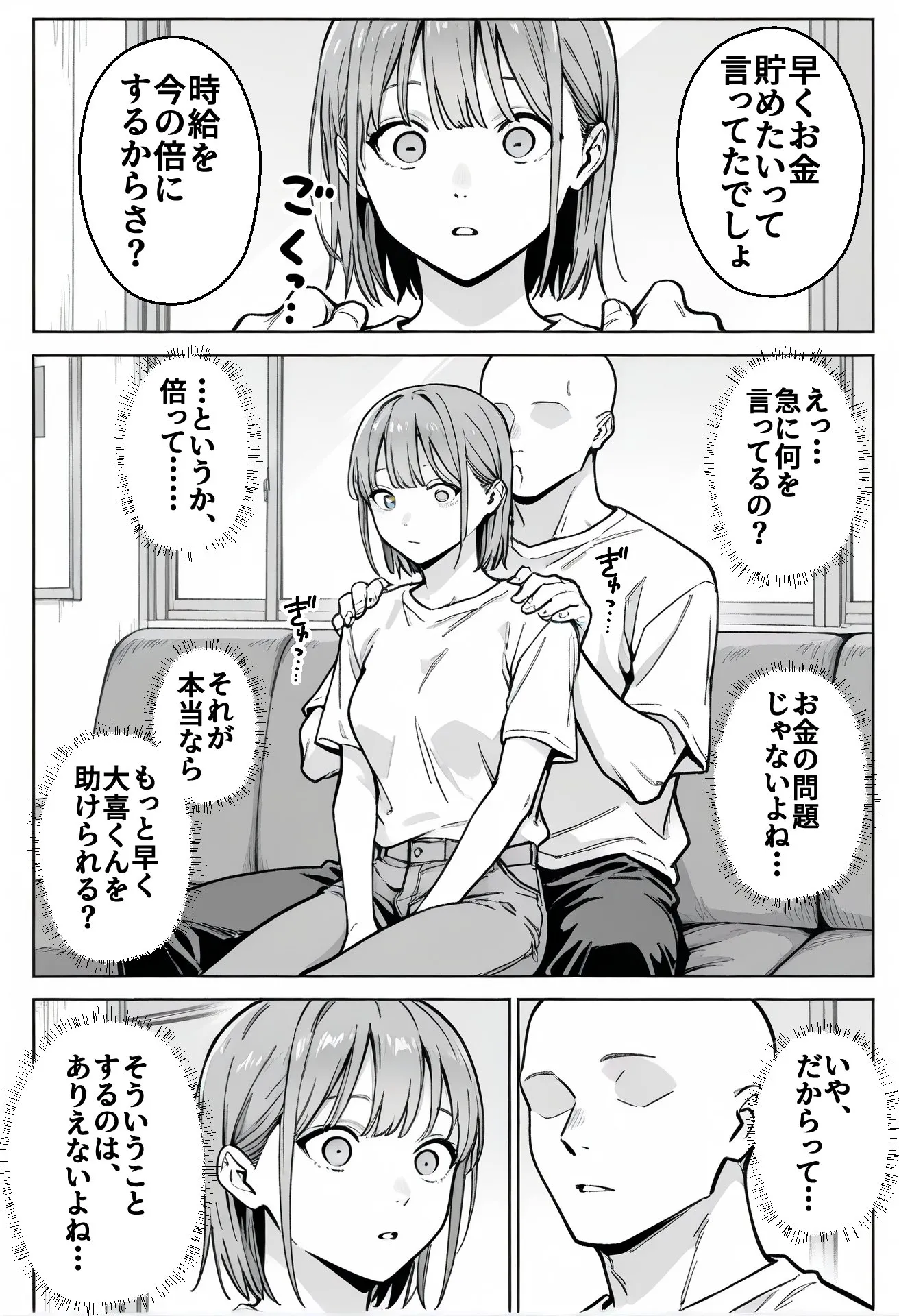 漫画ページ19