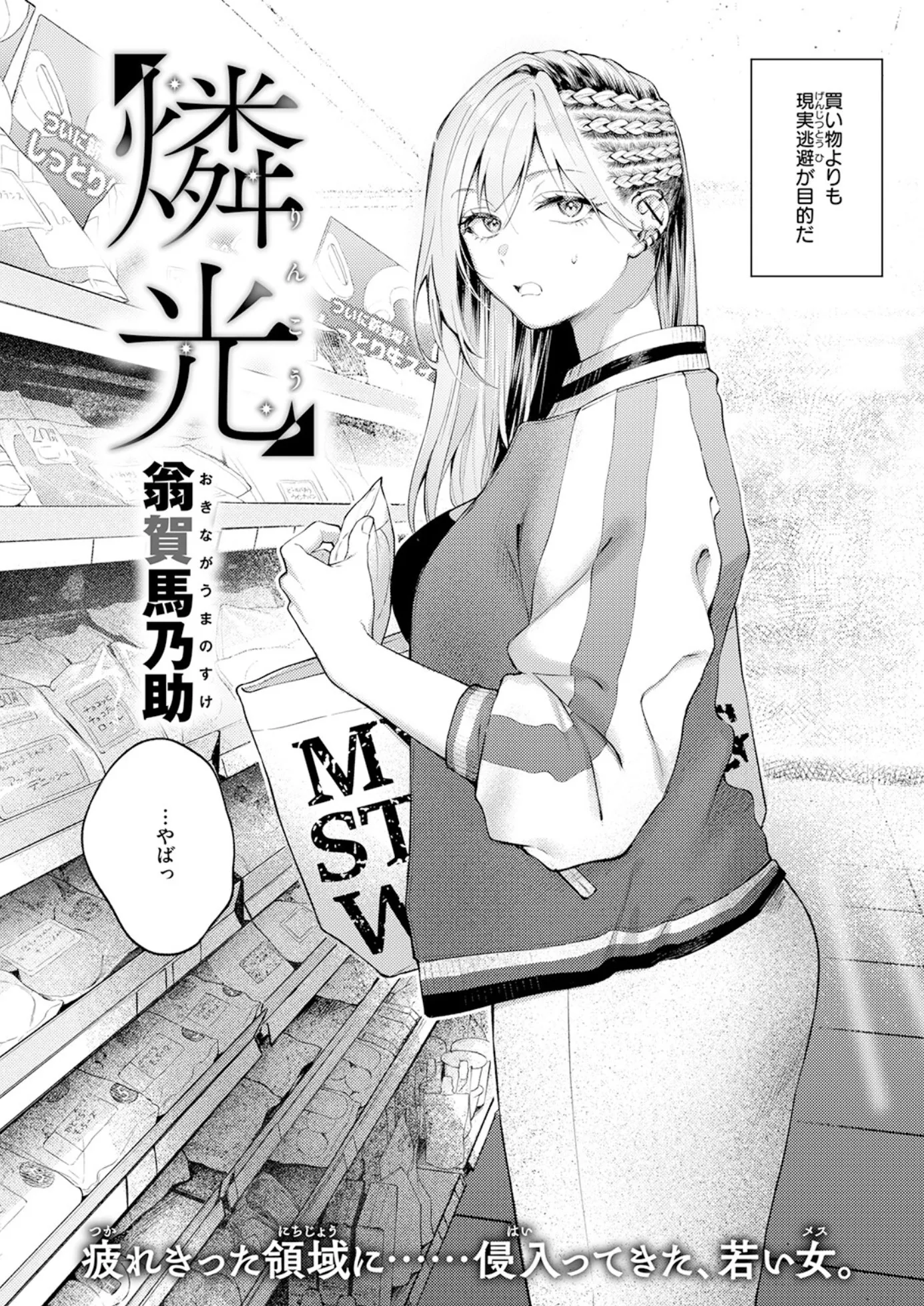 漫画ページ3