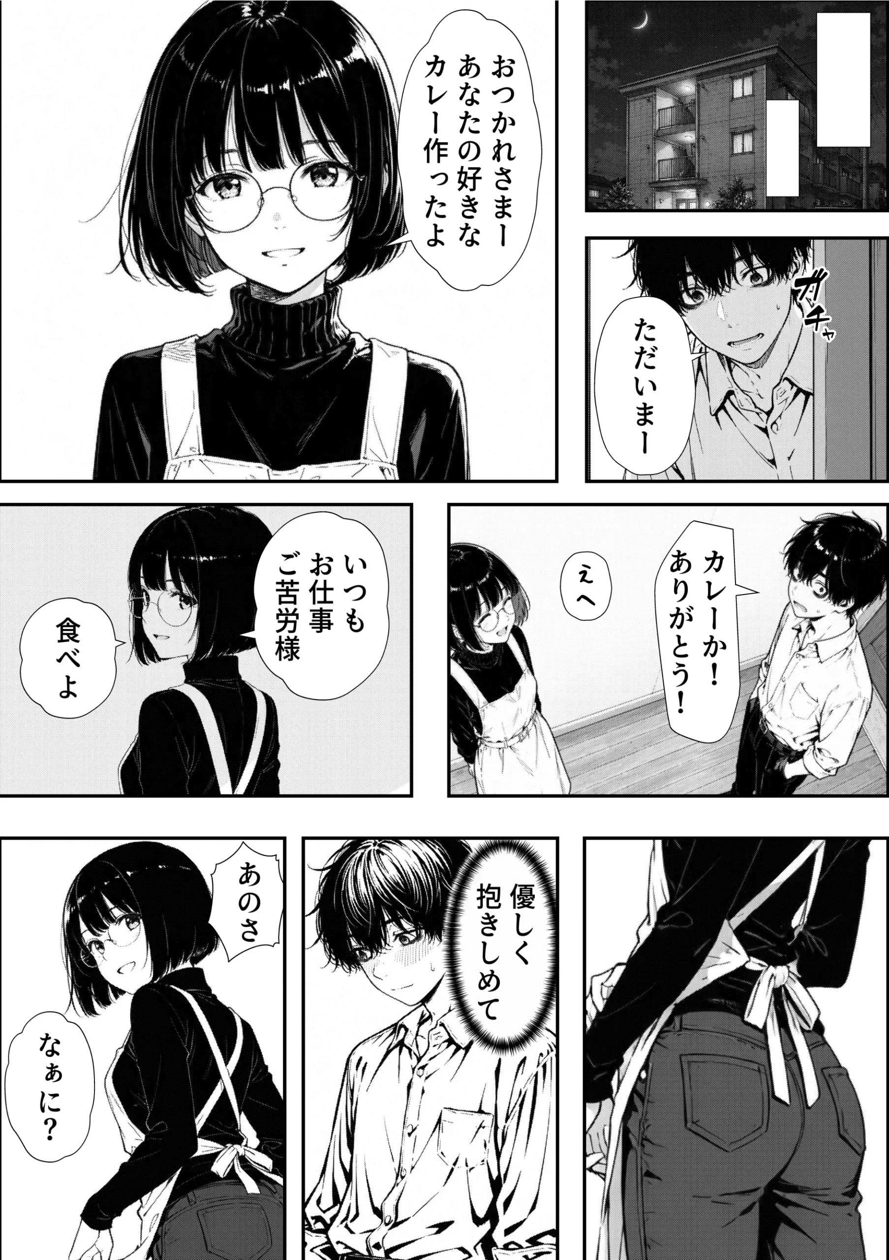 漫画ページ16