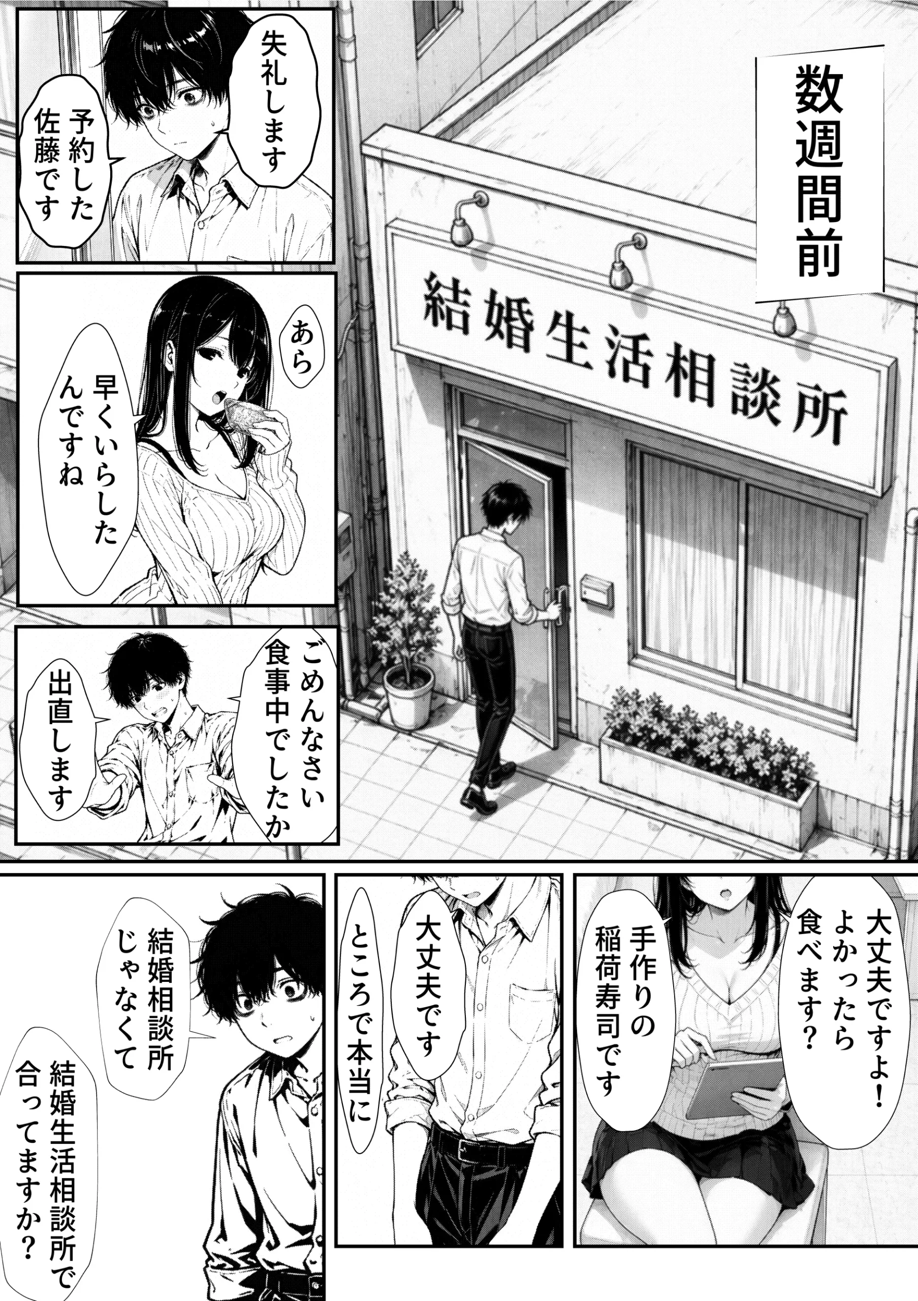 漫画ページ4