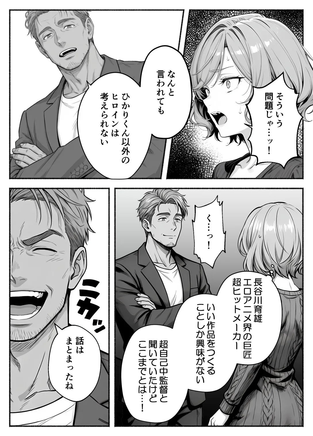漫画ページ12