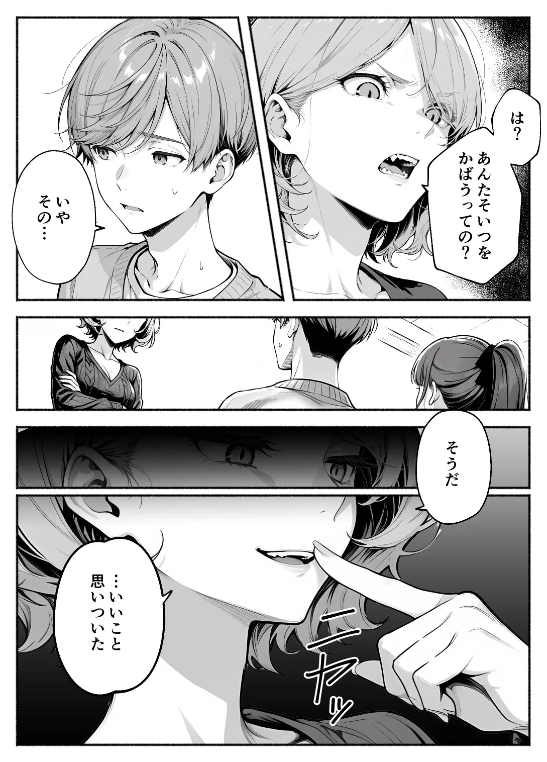 漫画ページ21