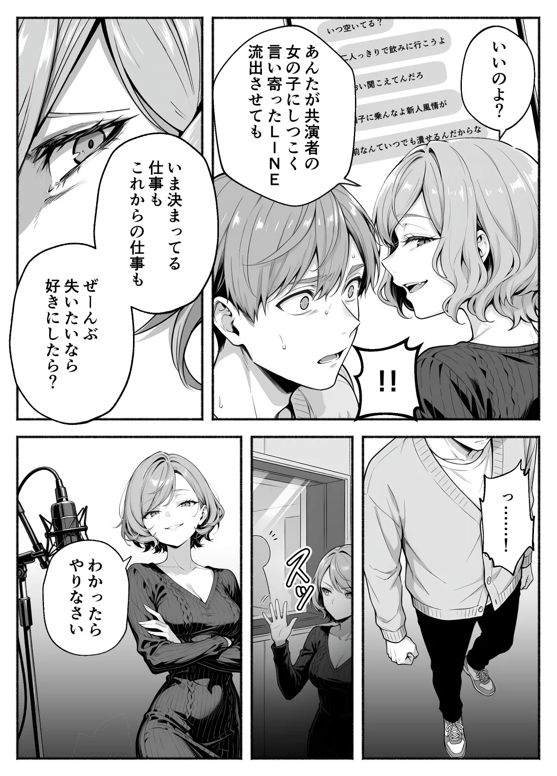 漫画ページ24