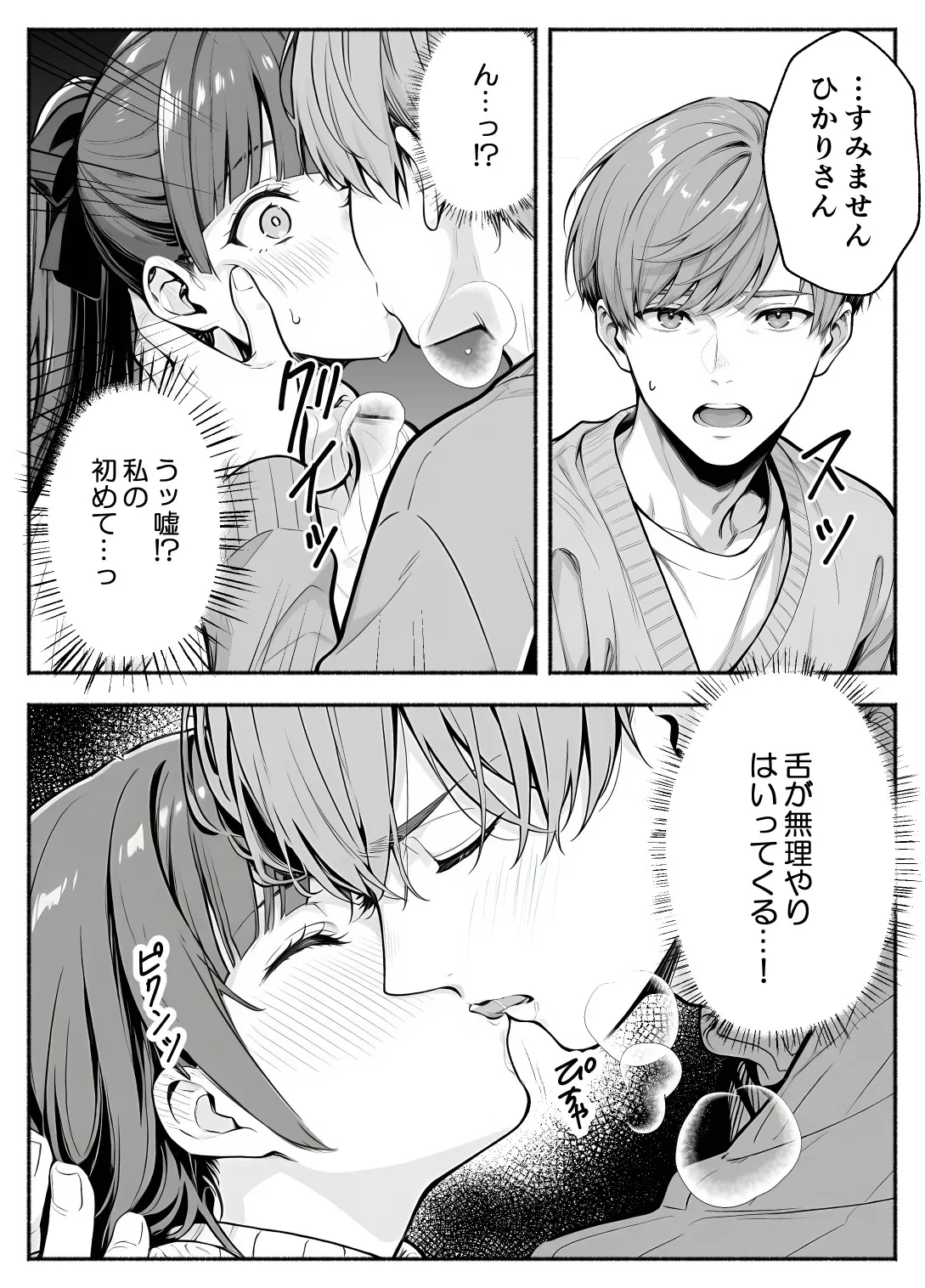 漫画ページ25